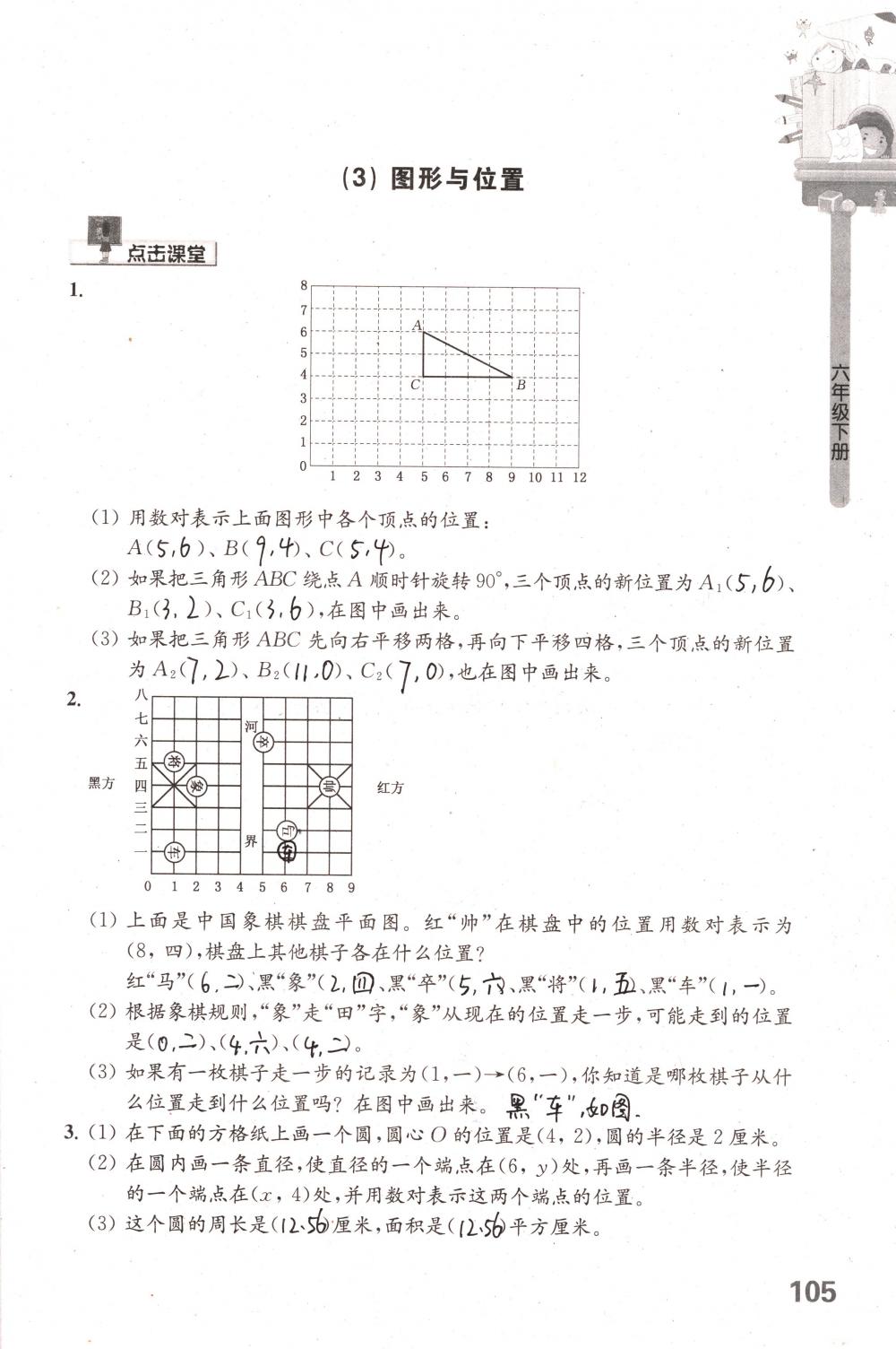 2018年課課練小學(xué)數(shù)學(xué)六年級(jí)下冊(cè)蘇教版 第105頁