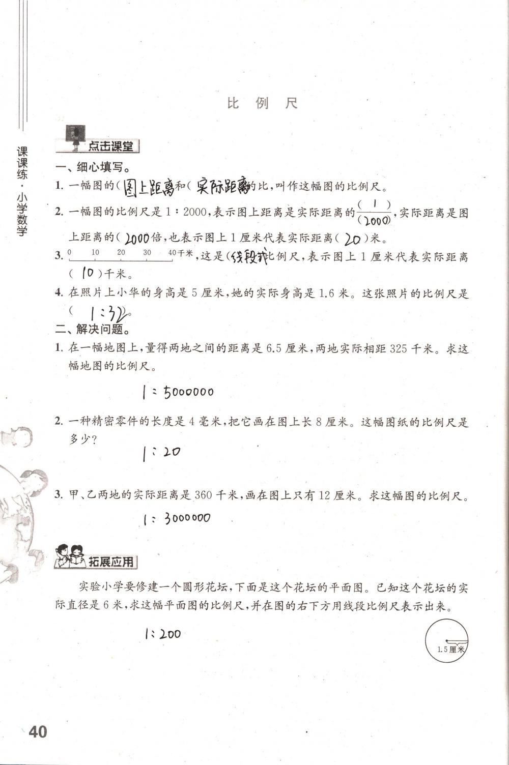 2018年課課練小學(xué)數(shù)學(xué)六年級下冊蘇教版 第40頁