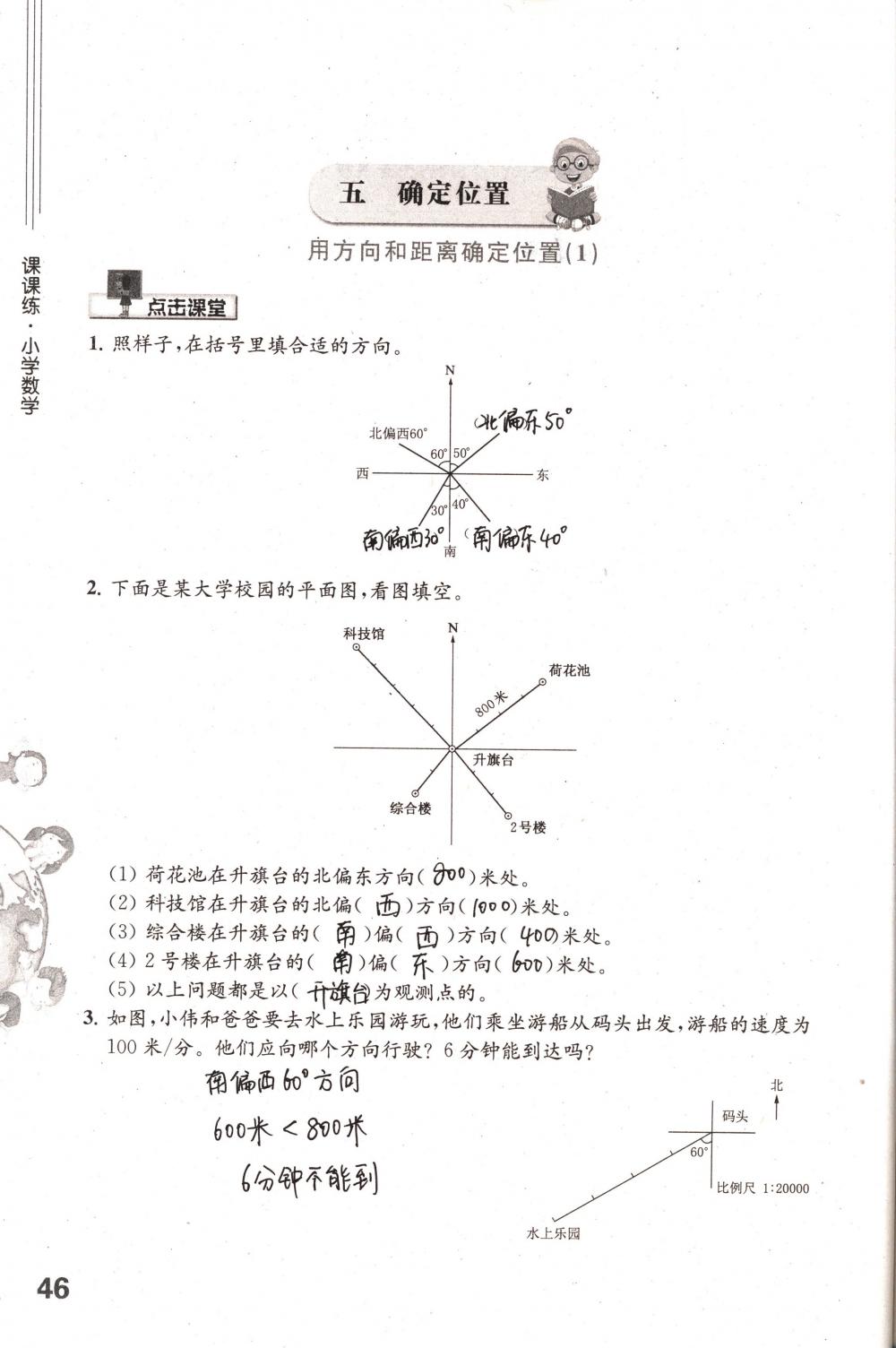 2018年課課練小學(xué)數(shù)學(xué)六年級(jí)下冊(cè)蘇教版 第46頁