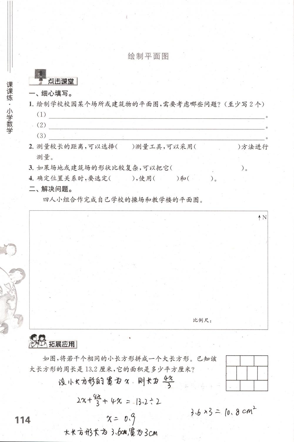 2018年課課練小學(xué)數(shù)學(xué)六年級下冊蘇教版 第114頁