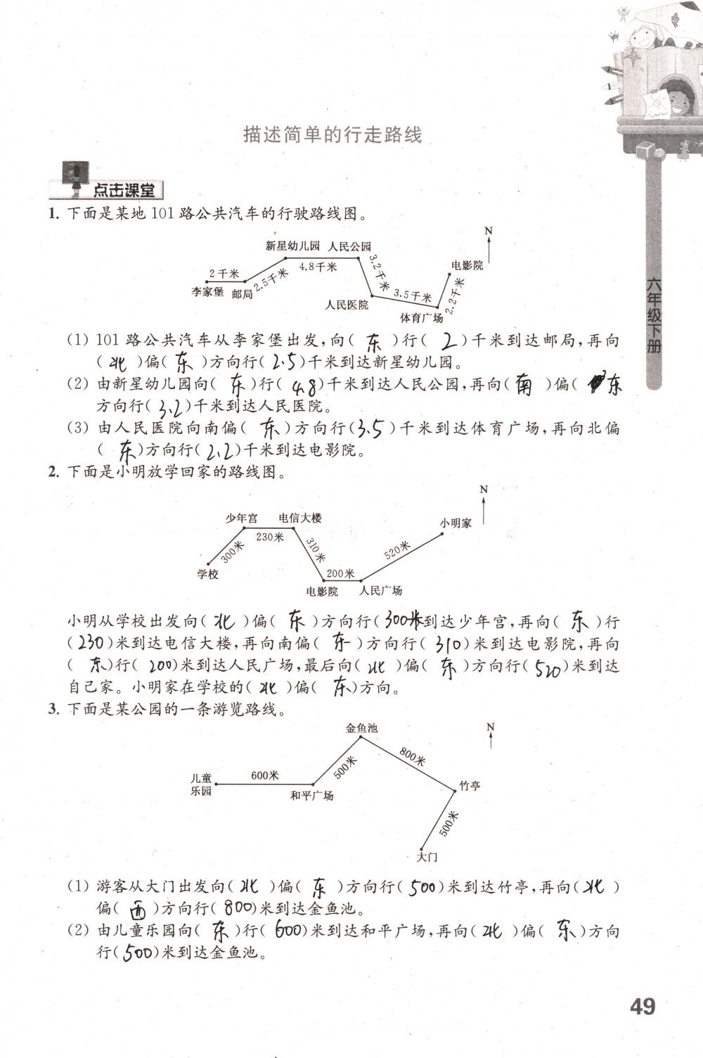 2018年課課練小學(xué)數(shù)學(xué)六年級下冊蘇教版 第49頁