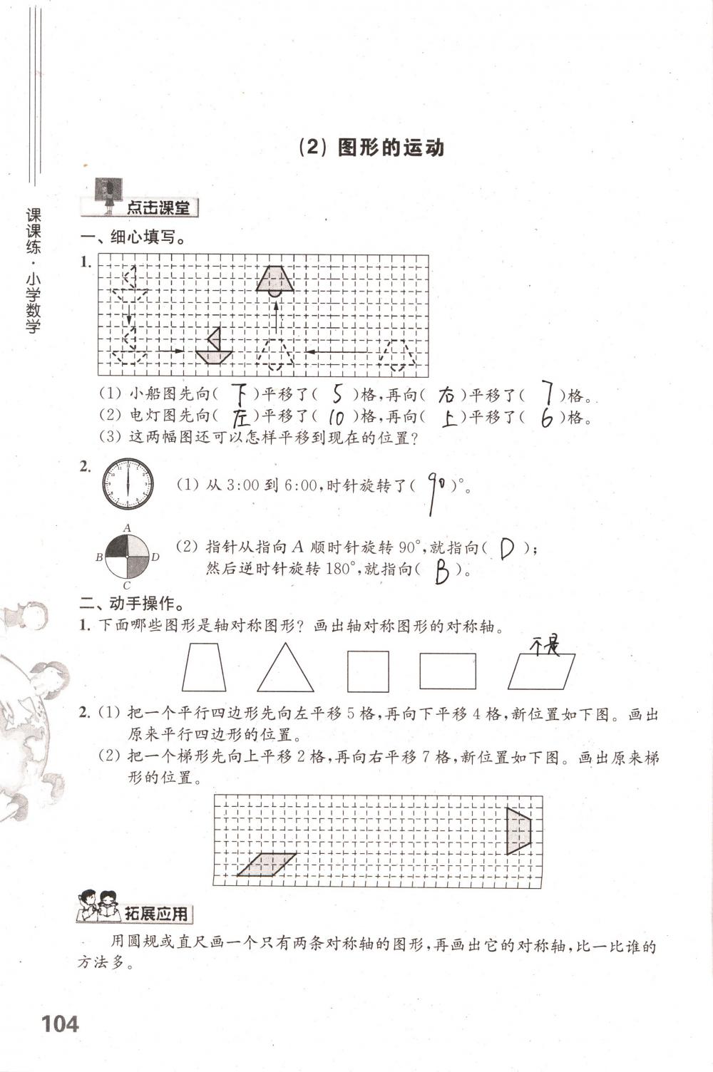 2018年課課練小學(xué)數(shù)學(xué)六年級(jí)下冊(cè)蘇教版 第104頁(yè)