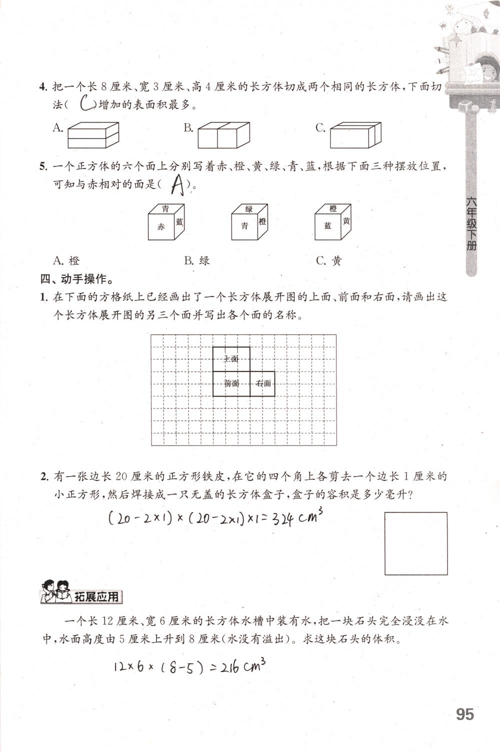 2018年課課練小學數(shù)學六年級下冊蘇教版 第95頁