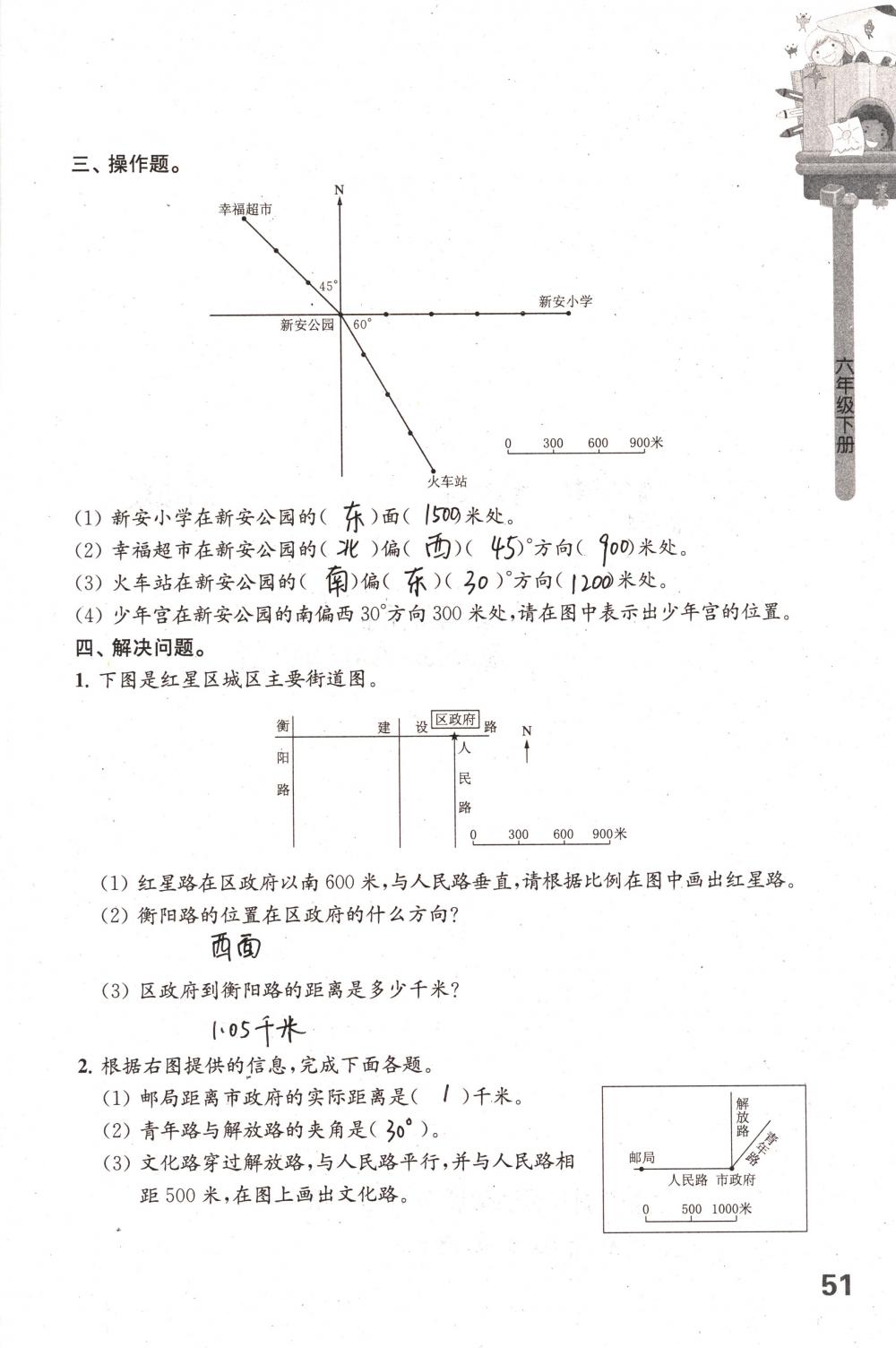 2018年課課練小學(xué)數(shù)學(xué)六年級(jí)下冊(cè)蘇教版 第51頁(yè)