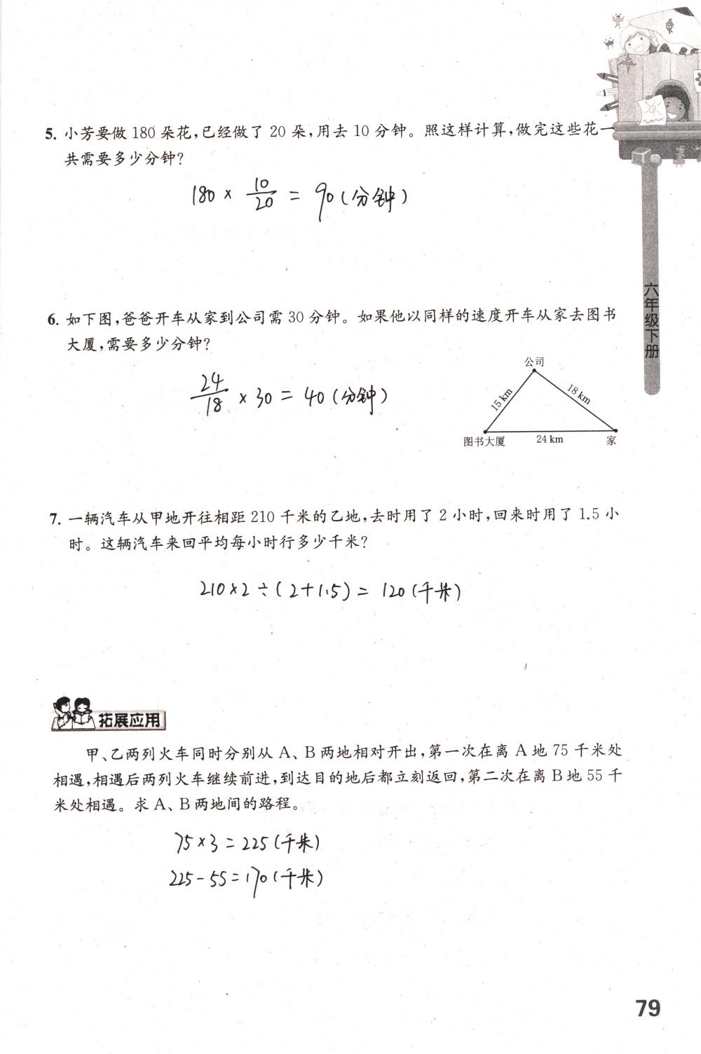 2018年課課練小學(xué)數(shù)學(xué)六年級下冊蘇教版 第79頁