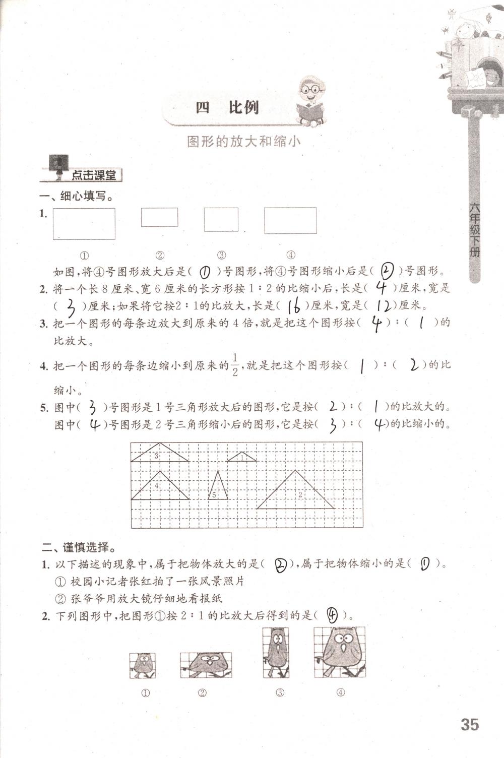 2018年課課練小學(xué)數(shù)學(xué)六年級下冊蘇教版 第35頁