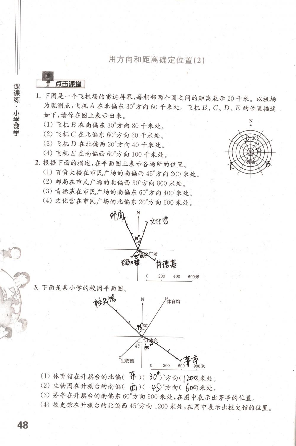 2018年課課練小學(xué)數(shù)學(xué)六年級(jí)下冊(cè)蘇教版 第48頁(yè)