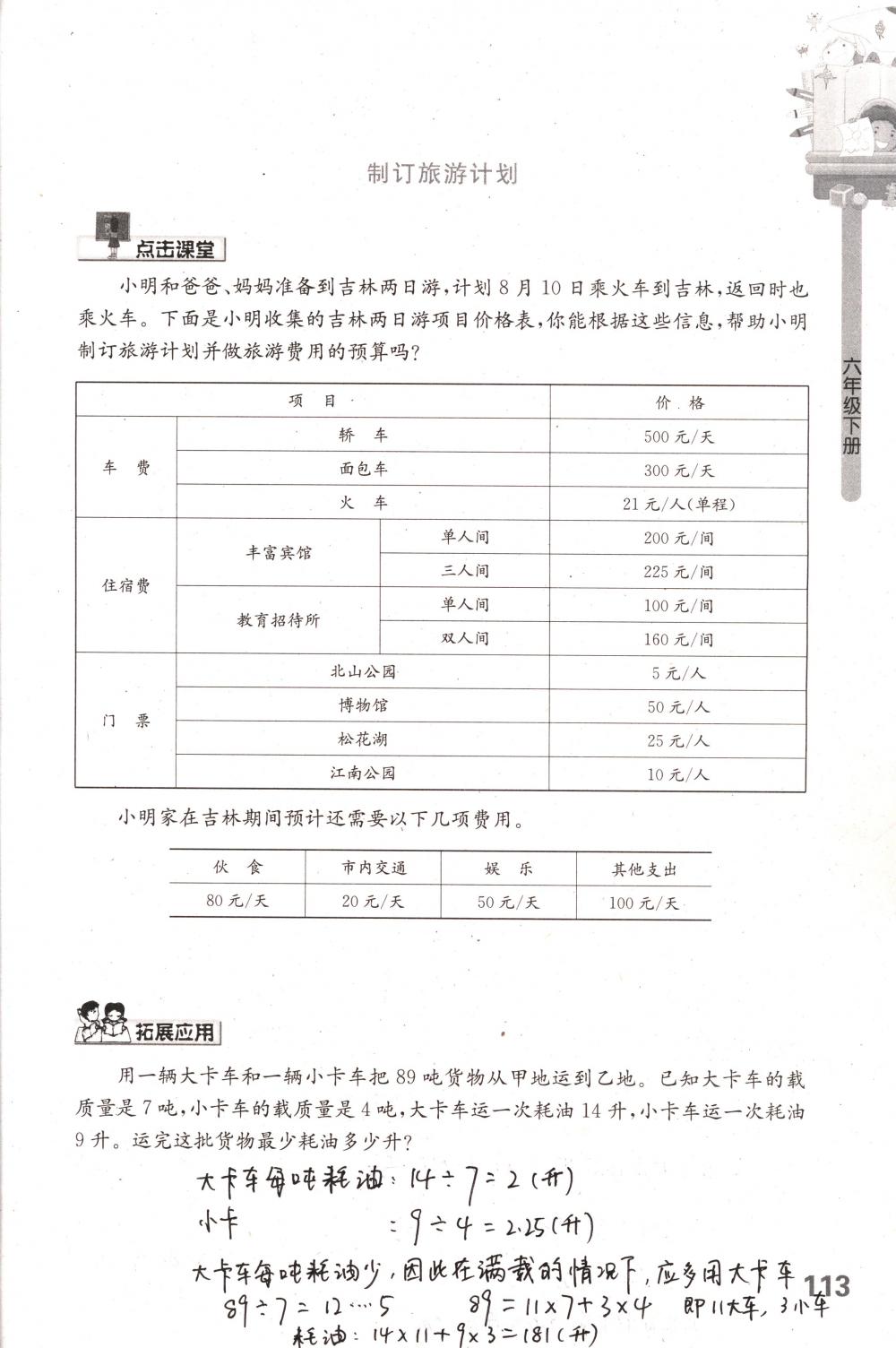 2018年課課練小學數(shù)學六年級下冊蘇教版 第113頁