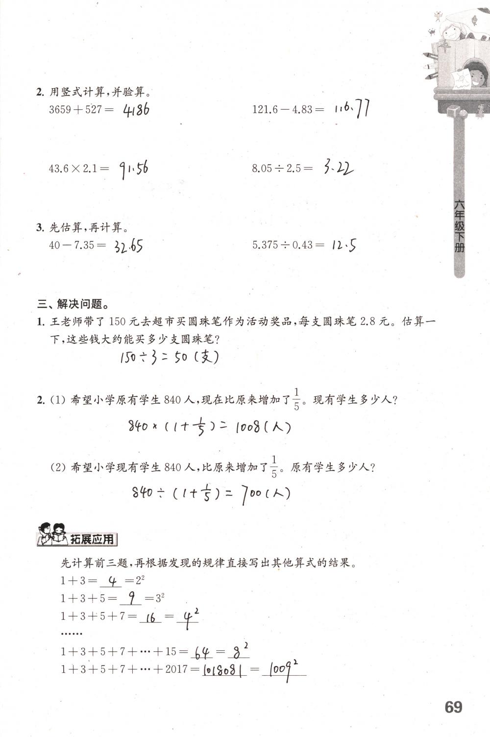 2018年課課練小學(xué)數(shù)學(xué)六年級下冊蘇教版 第69頁