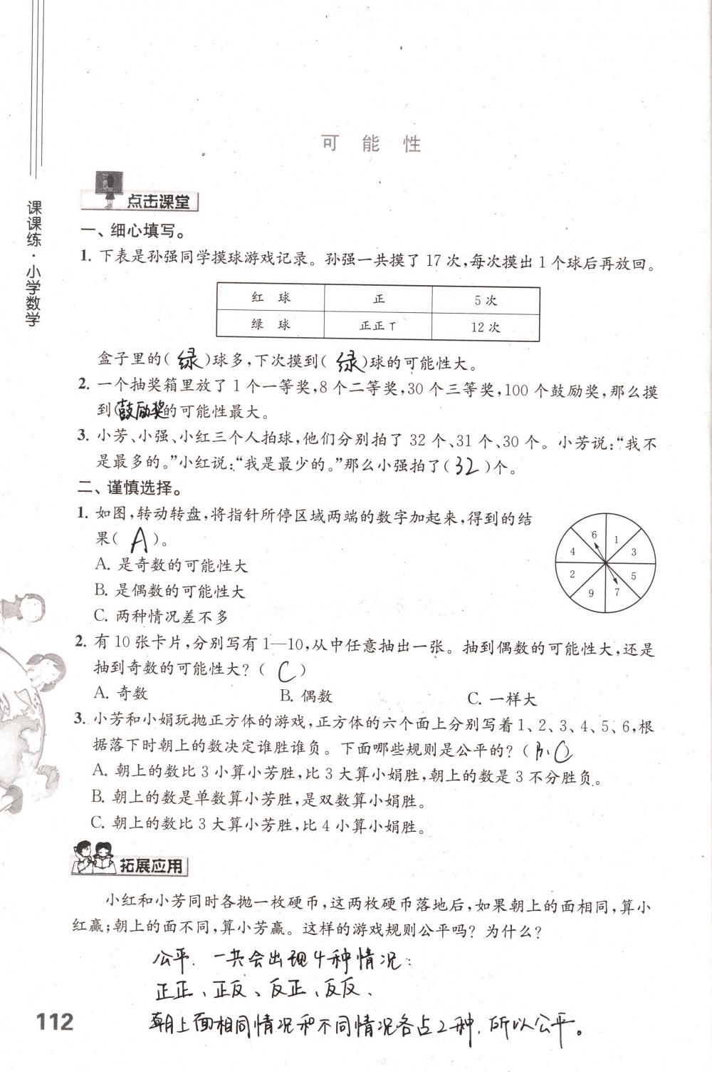 2018年課課練小學(xué)數(shù)學(xué)六年級下冊蘇教版 第112頁