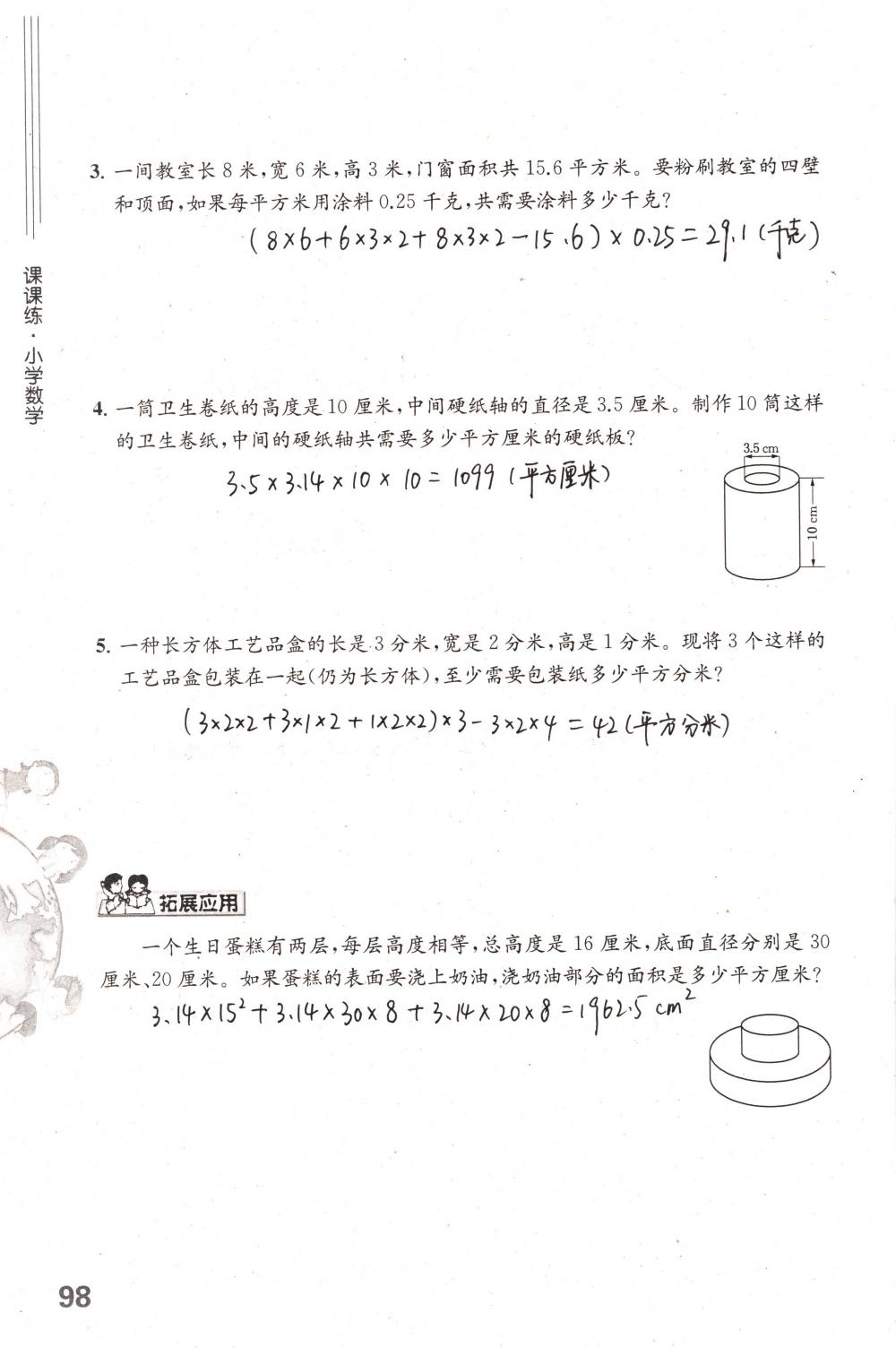 2018年課課練小學(xué)數(shù)學(xué)六年級(jí)下冊蘇教版 第98頁