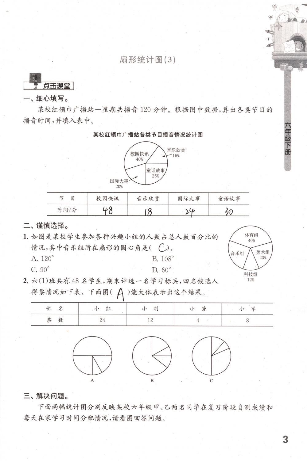 2018年課課練小學(xué)數(shù)學(xué)六年級(jí)下冊(cè)蘇教版 第3頁