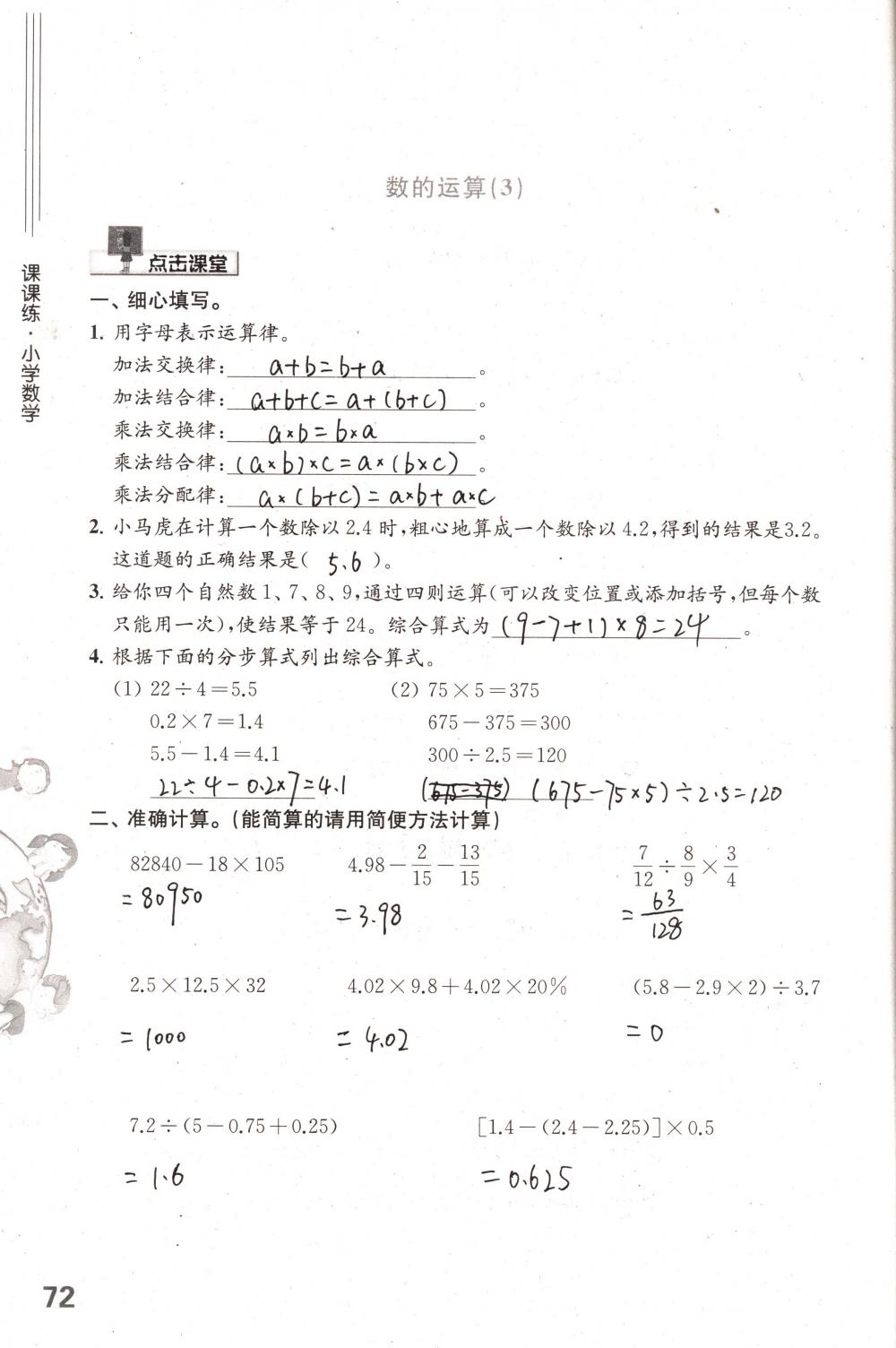 2018年課課練小學(xué)數(shù)學(xué)六年級(jí)下冊(cè)蘇教版 第72頁(yè)