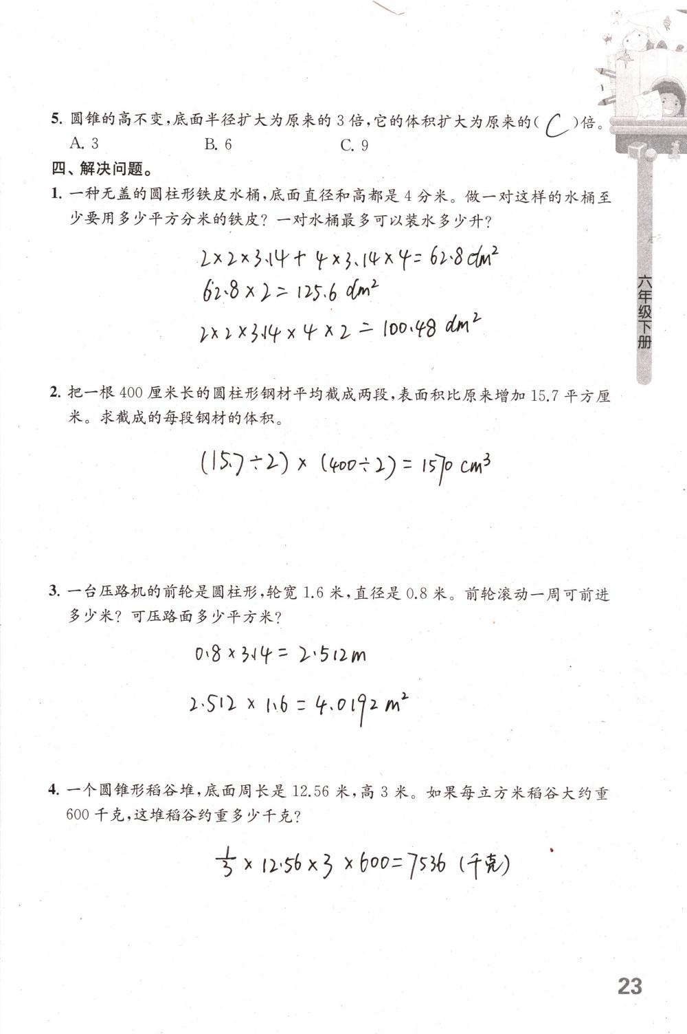 2018年課課練小學(xué)數(shù)學(xué)六年級下冊蘇教版 第23頁