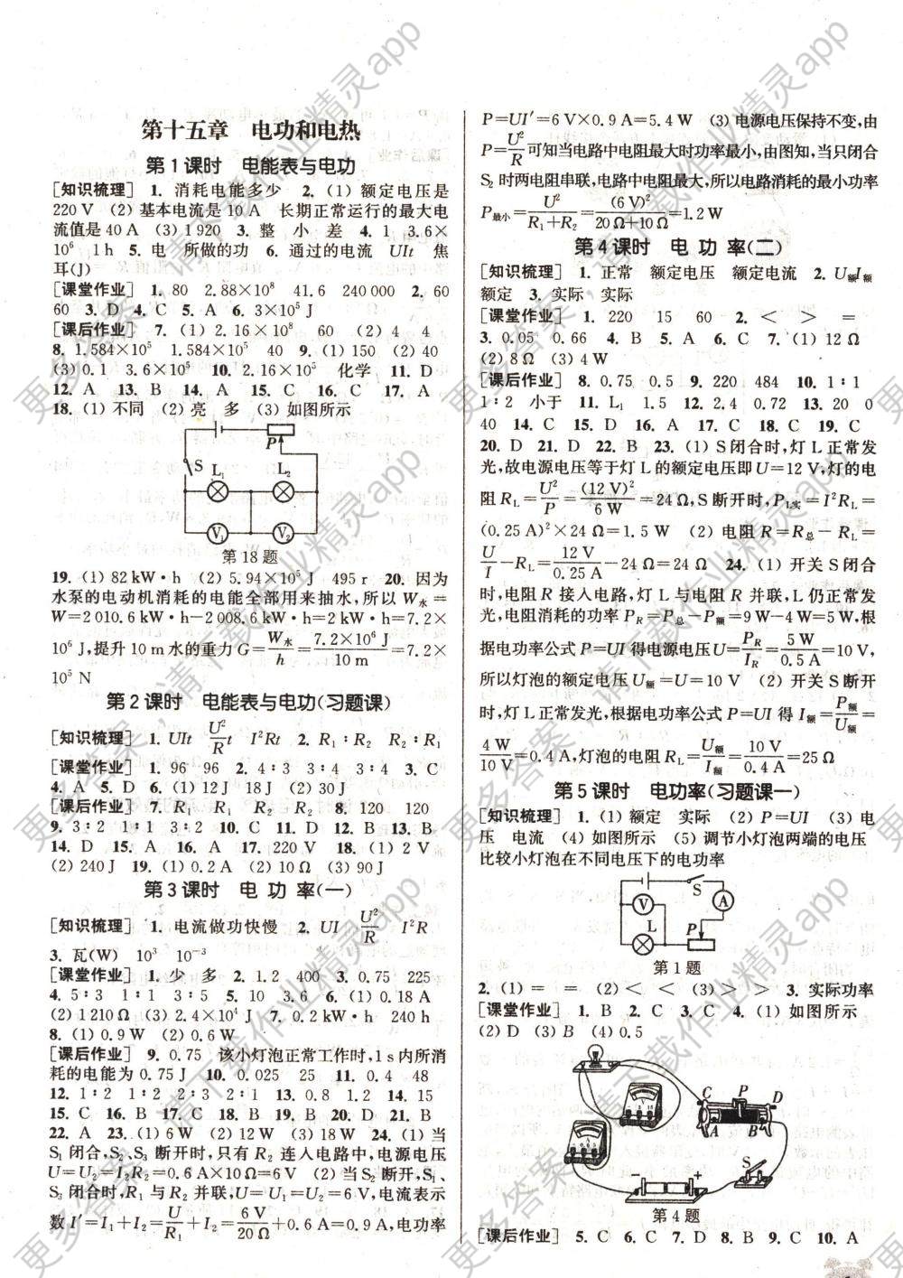 2018年通城学典课时作业本九年级物理下册苏科版 第1页