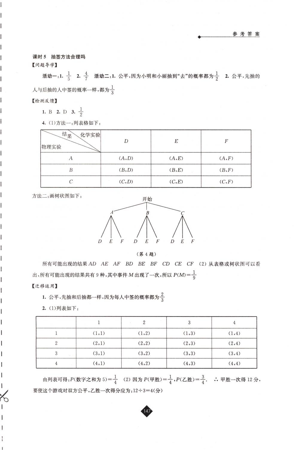 2018年伴你學(xué)九年級數(shù)學(xué)下冊蘇科版 第15頁