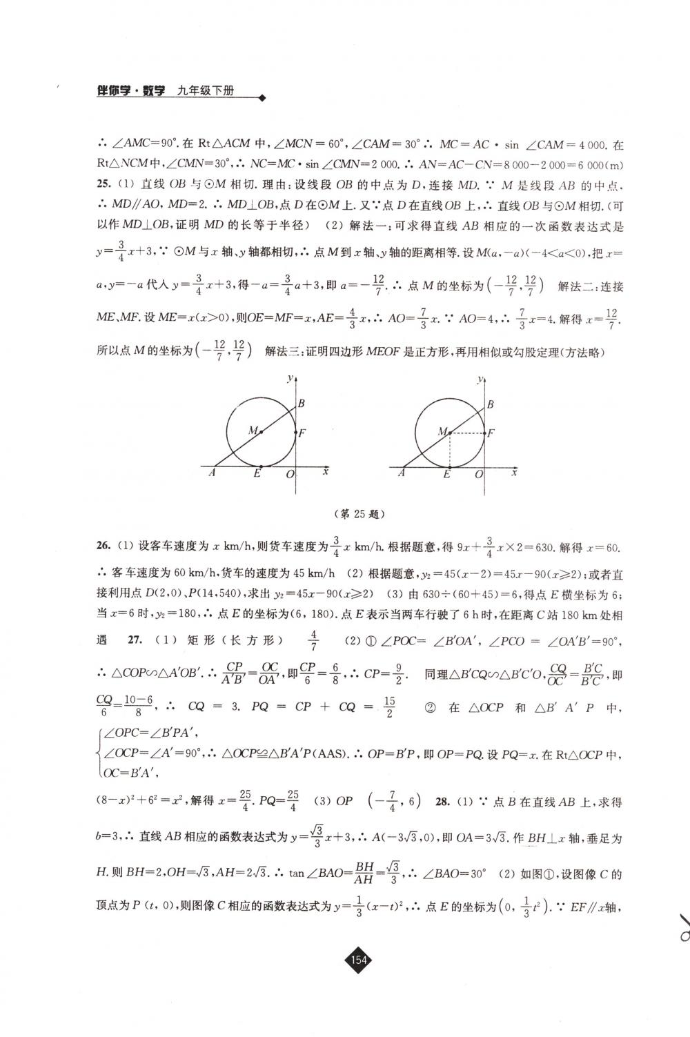 2018年伴你學(xué)九年級(jí)數(shù)學(xué)下冊(cè)蘇科版 第22頁