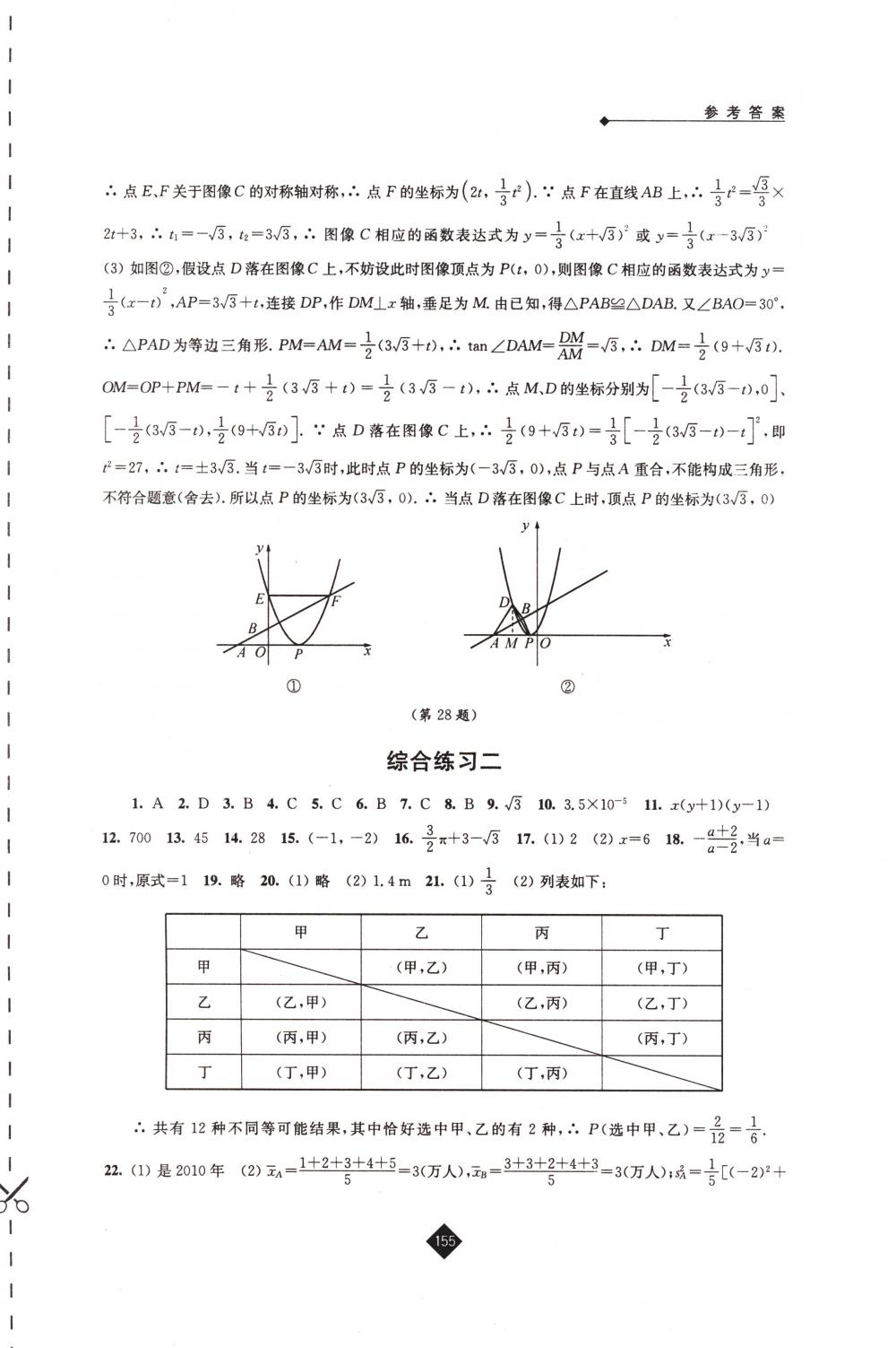 2018年伴你學九年級數(shù)學下冊蘇科版 第23頁