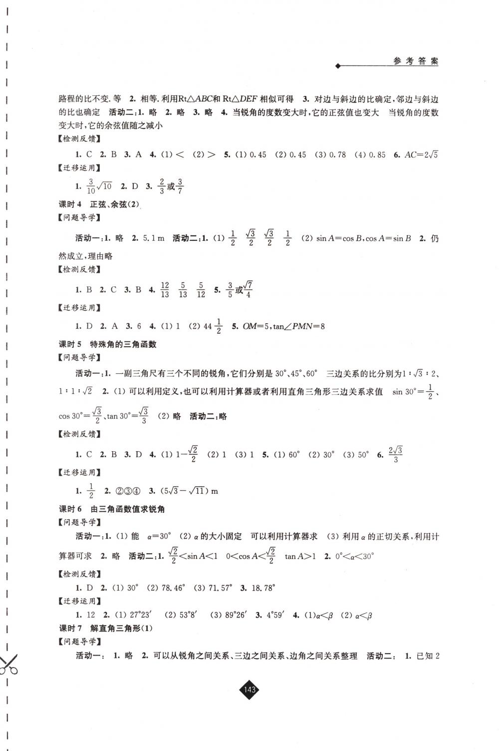 2018年伴你學九年級數(shù)學下冊蘇科版 第11頁