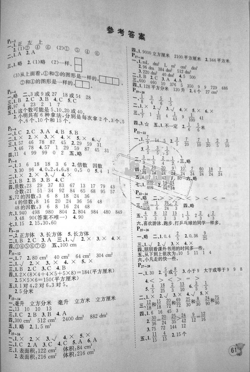 2018年桂壮红皮书暑假天地五年级数学人教版河北少年儿童出版社 第1页