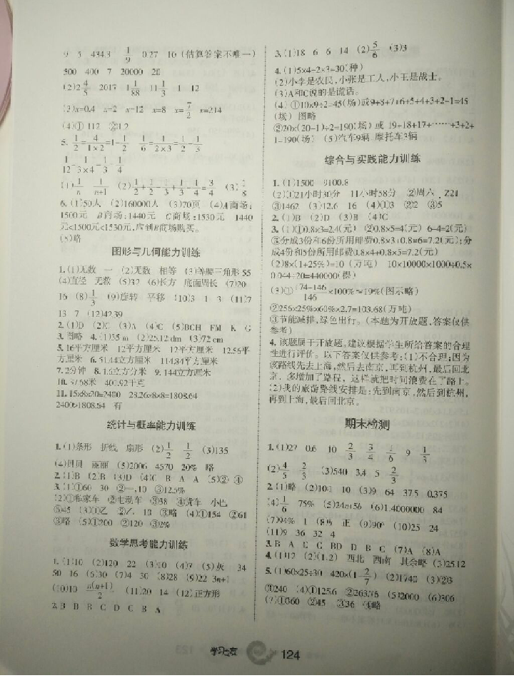 2018年新编学习之友六年级数学下册人教版 参考答案第10页