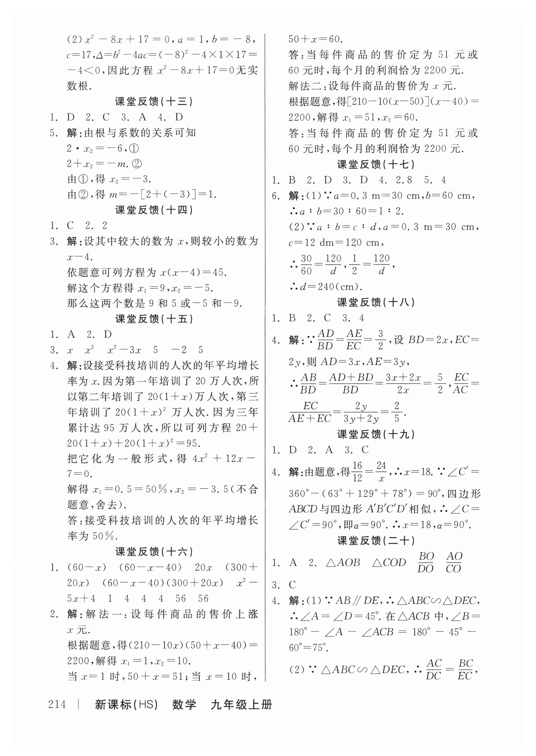 2018年全品學(xué)練考作業(yè)手冊(cè)九年級(jí)數(shù)學(xué)上冊(cè)華師大版 第10頁(yè)