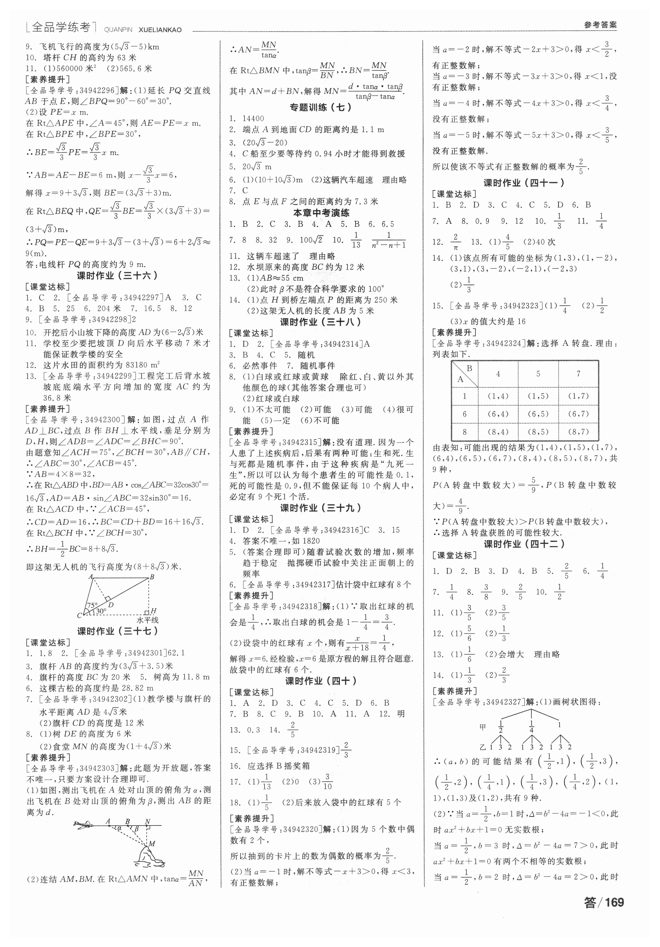 2018年全品學(xué)練考作業(yè)手冊(cè)九年級(jí)數(shù)學(xué)上冊(cè)華師大版 第7頁(yè)