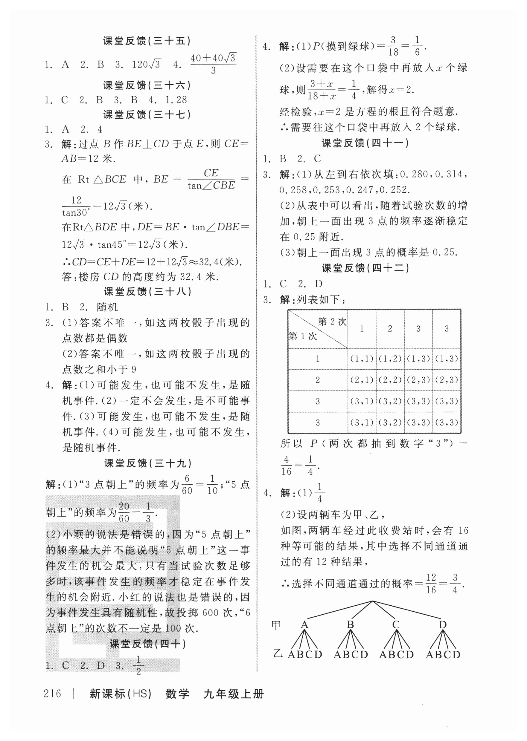 2018年全品學(xué)練考作業(yè)手冊九年級數(shù)學(xué)上冊華師大版 第12頁