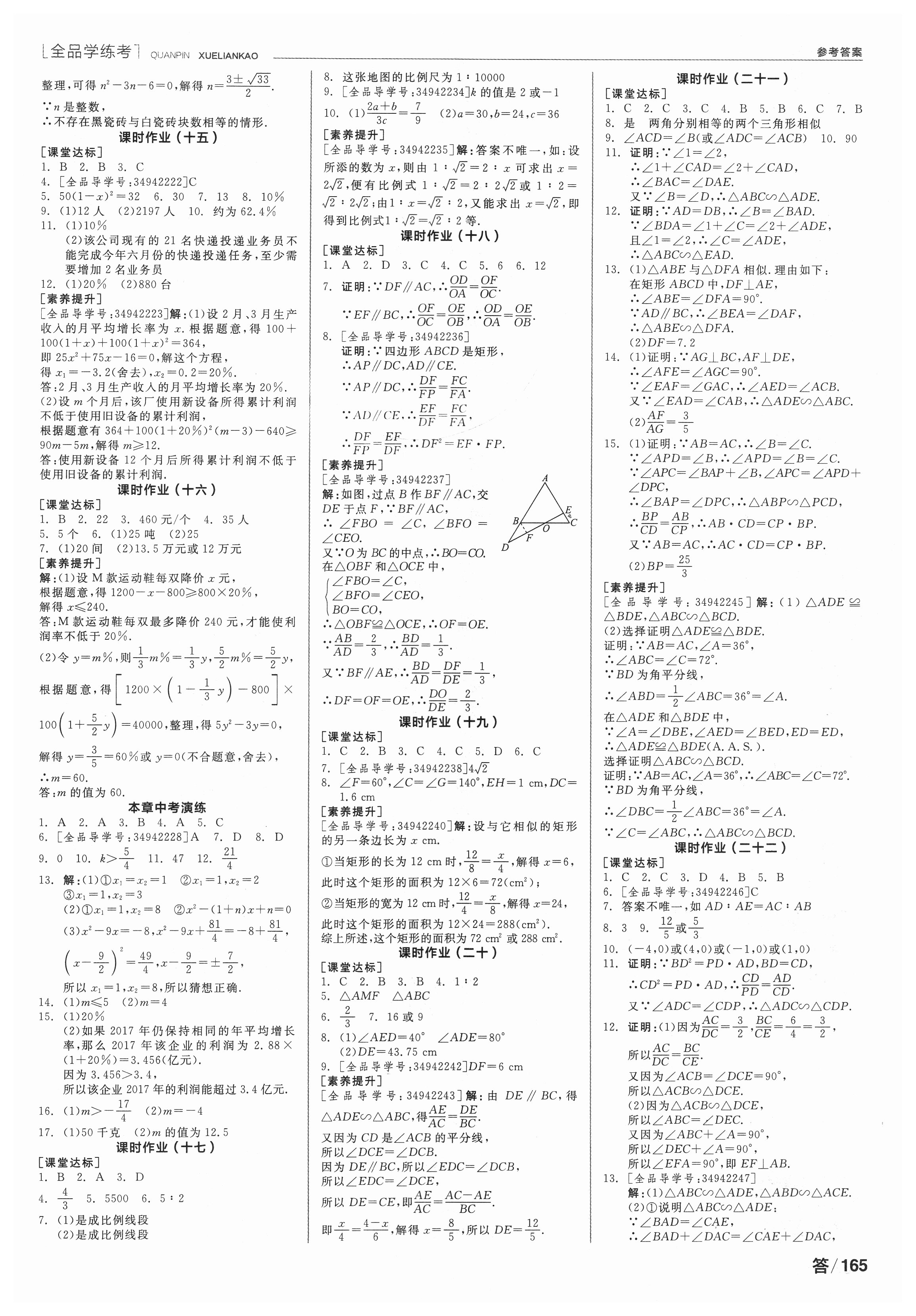 2018年全品學(xué)練考作業(yè)手冊(cè)九年級(jí)數(shù)學(xué)上冊(cè)華師大版 第3頁