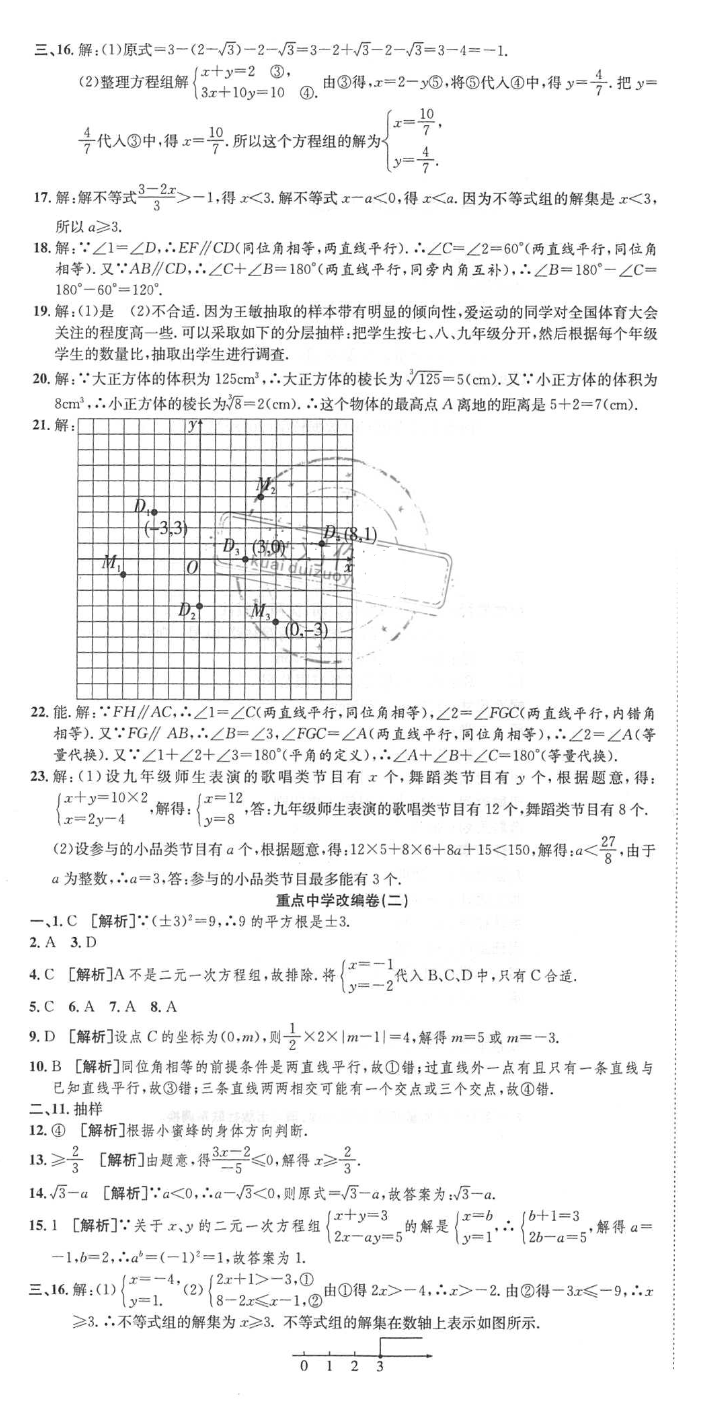 2018年高分演練期末備考卷七年級(jí)數(shù)學(xué)下冊(cè)人教版 第7頁