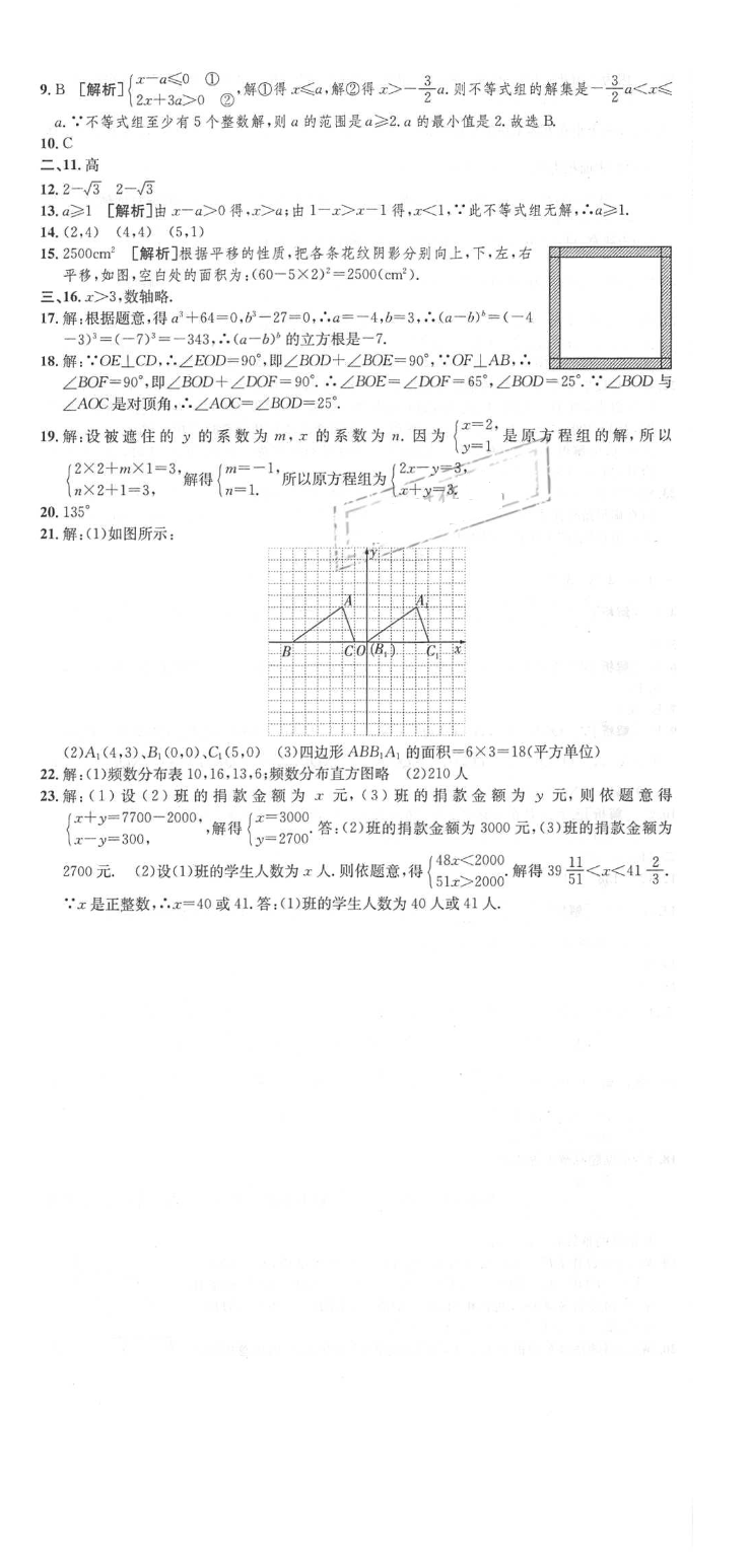 2018年高分演练期末备考卷七年级数学下册人教版 第11页