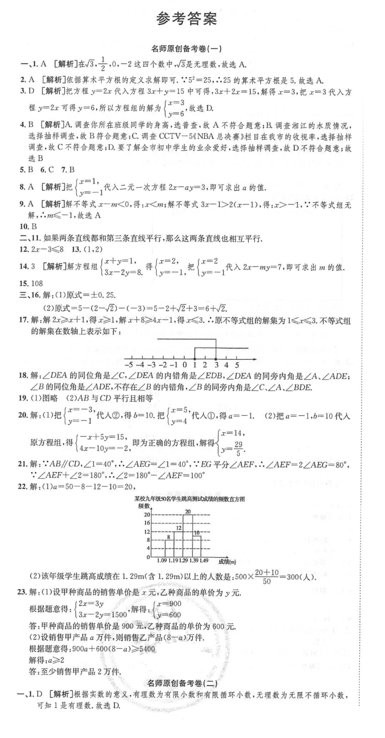 2018年高分演练期末备考卷七年级数学下册人教版 第1页