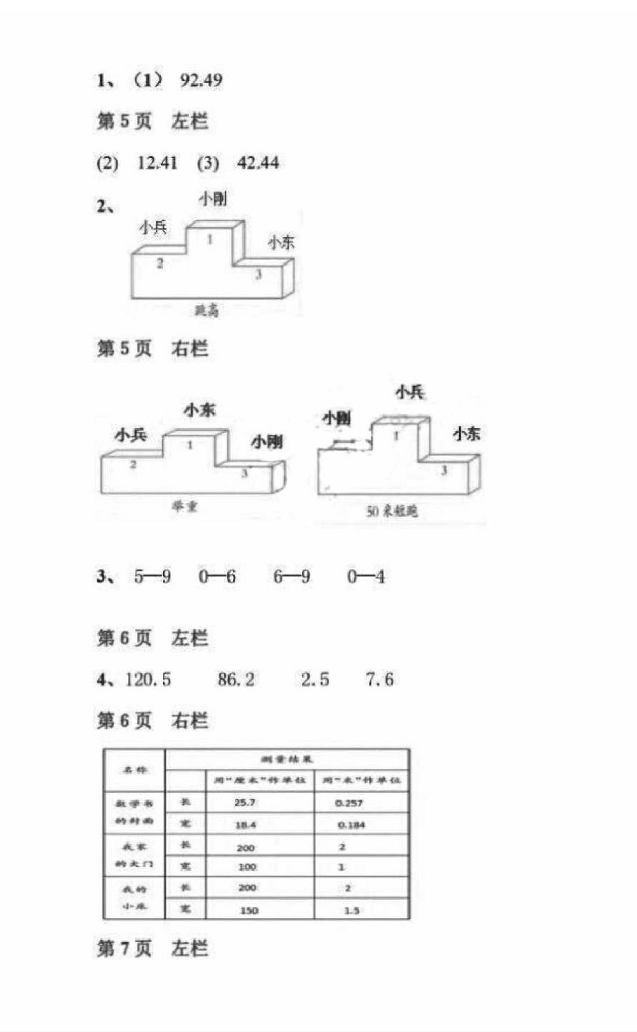 2018年暑假作业四年级数学北师大版安徽少年儿童出版社 第2页