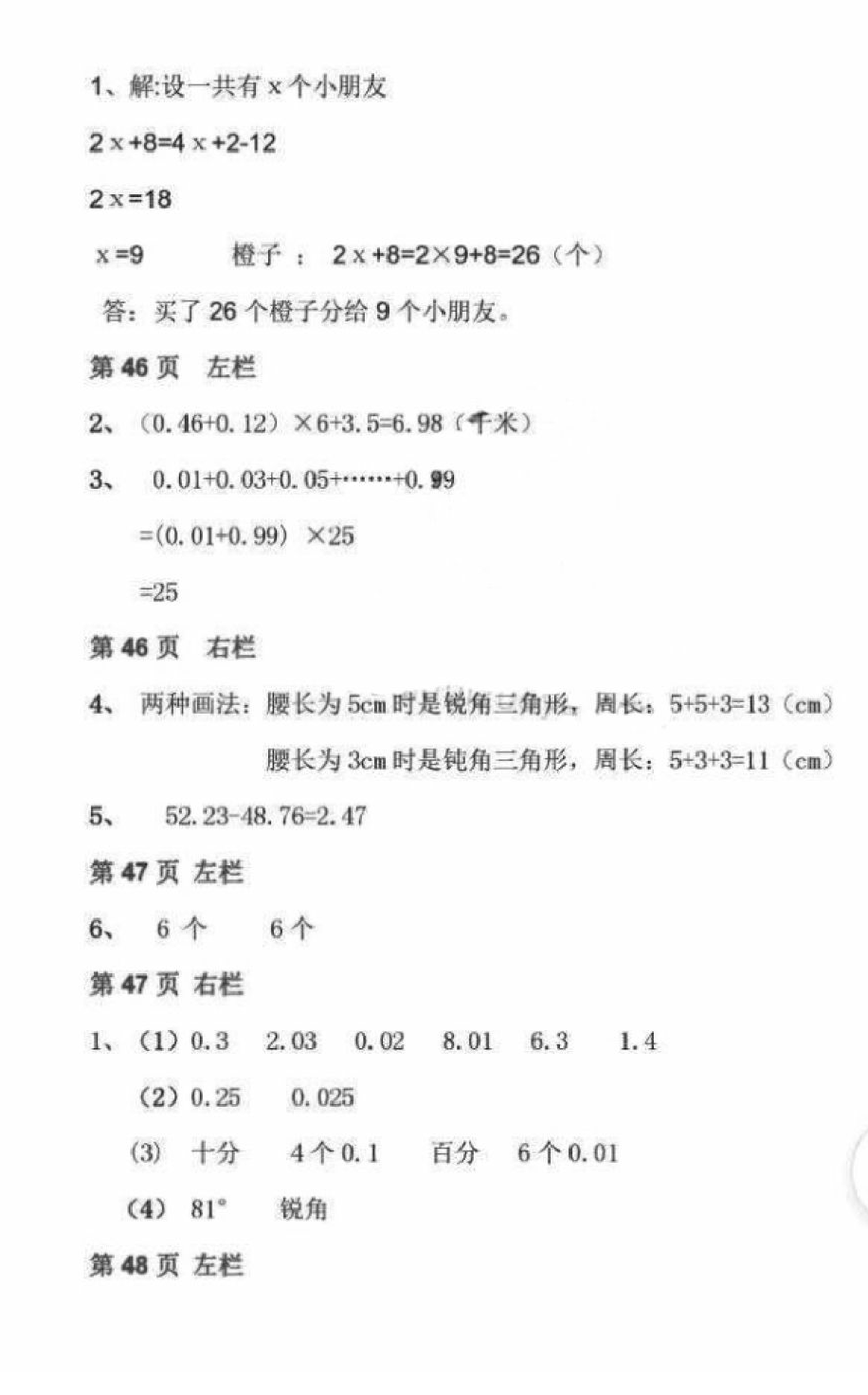 2018年暑假作业四年级数学北师大版安徽少年儿童出版社 第16页