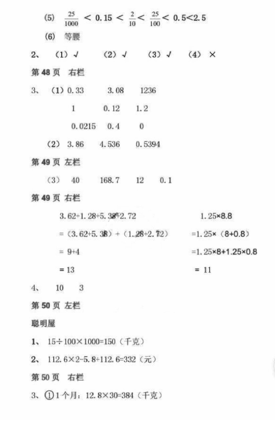 2018年暑假作业四年级数学北师大版安徽少年儿童出版社 第17页