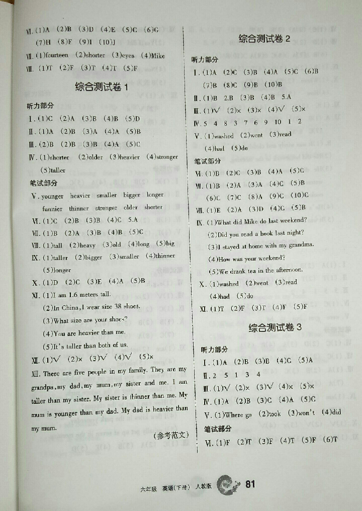 2018年新編學(xué)習(xí)之友六年級(jí)英語下冊(cè)人教版三起 參考答案第10頁