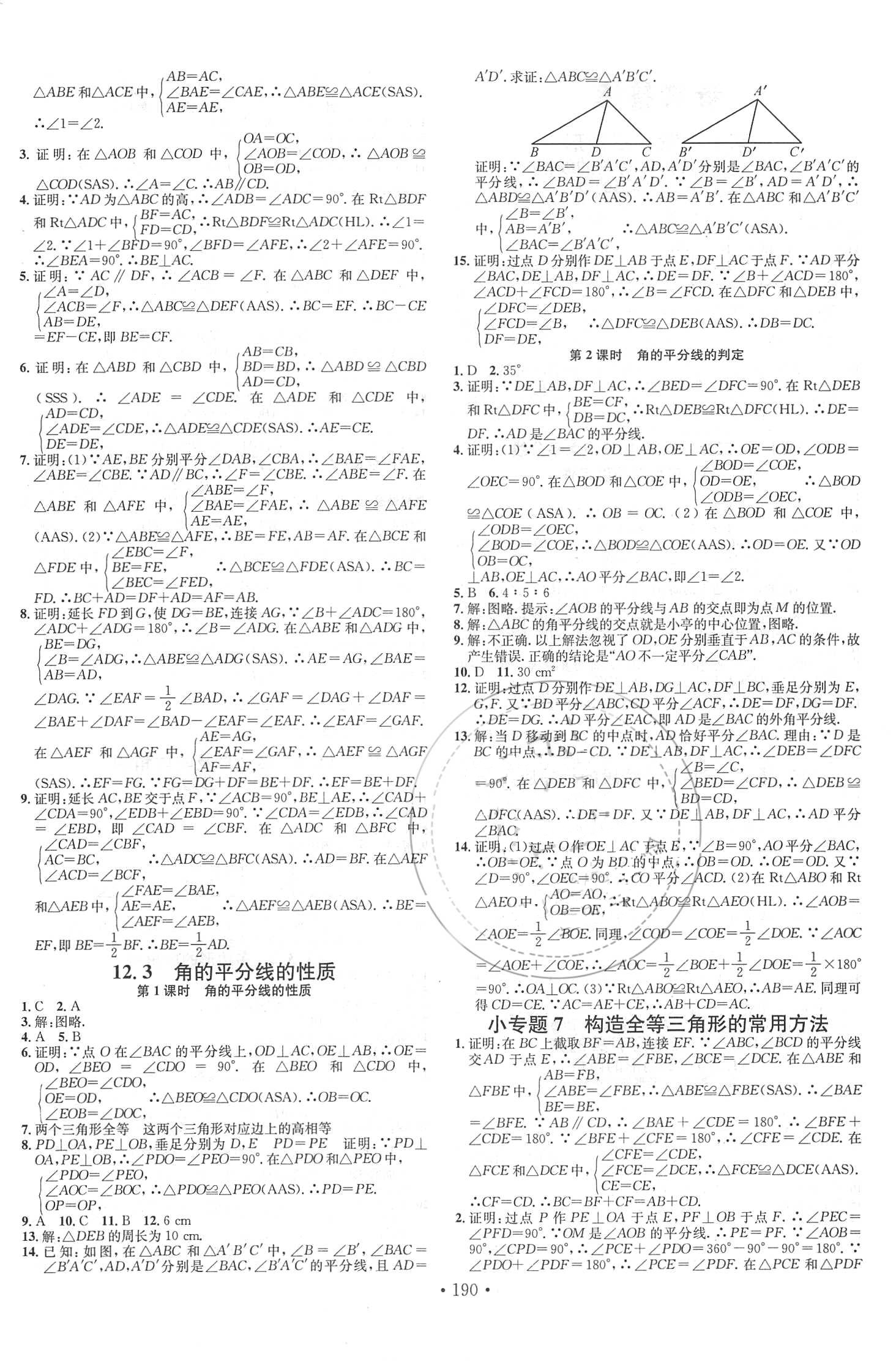 2018年名校課堂助教型教輔八年級(jí)數(shù)學(xué)上冊(cè)人教版 參考答案第4頁