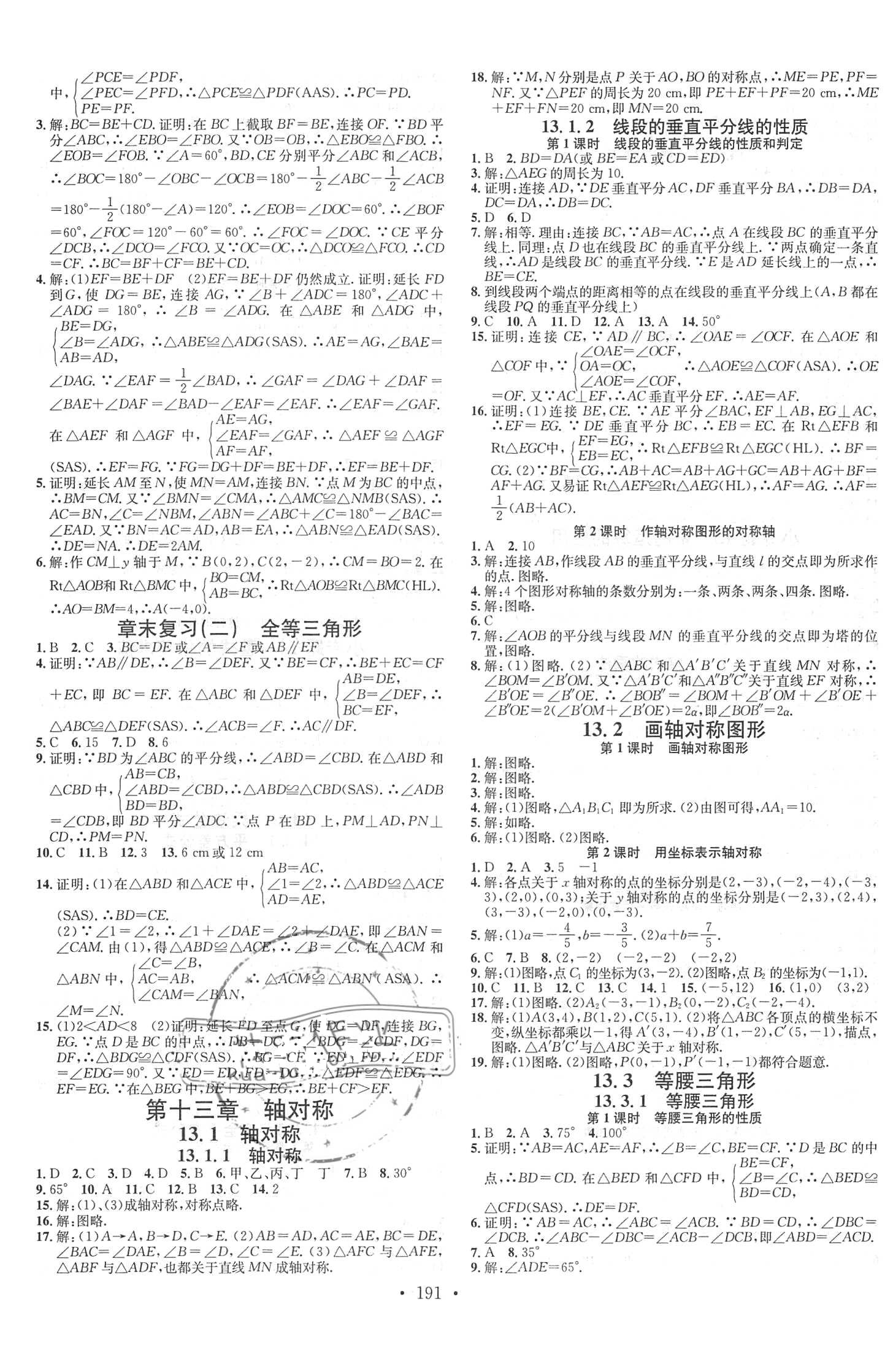 2018年名校課堂助教型教輔八年級數(shù)學上冊人教版 參考答案第5頁