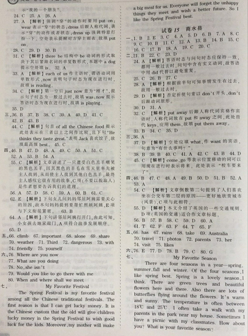 2018年王朝霞各地期末试卷精选七年级英语下册课标版 第15页