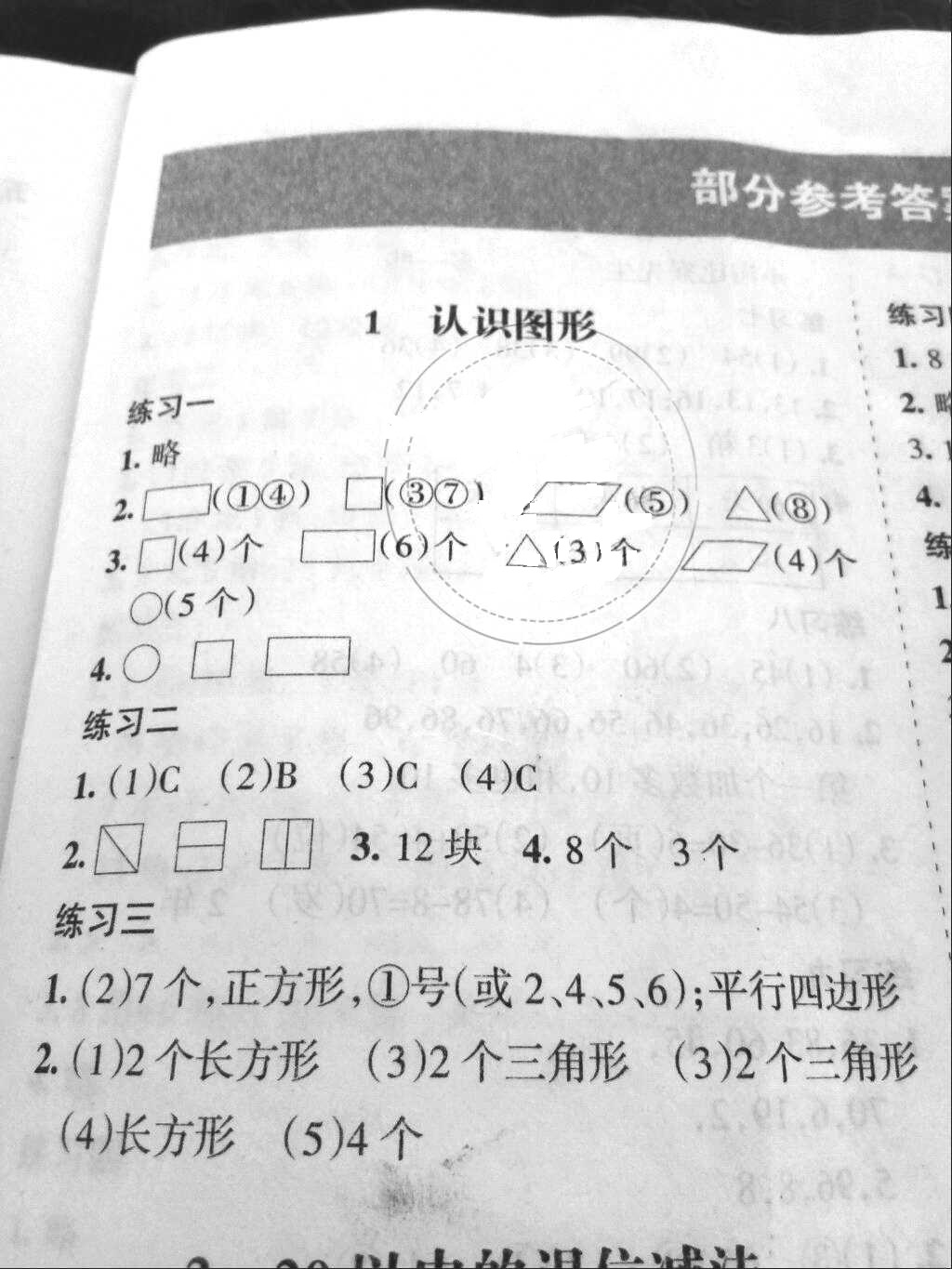 2018年新編學(xué)習(xí)之友一年級(jí)數(shù)學(xué)下冊(cè)人教版 參考答案第1頁(yè)