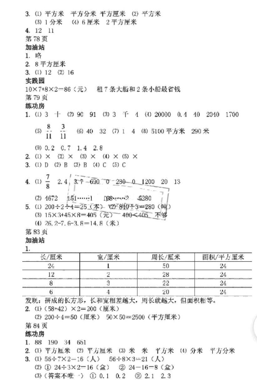 2018年暑假作业三年级数学苏教版安徽少年儿童出版社 第10页