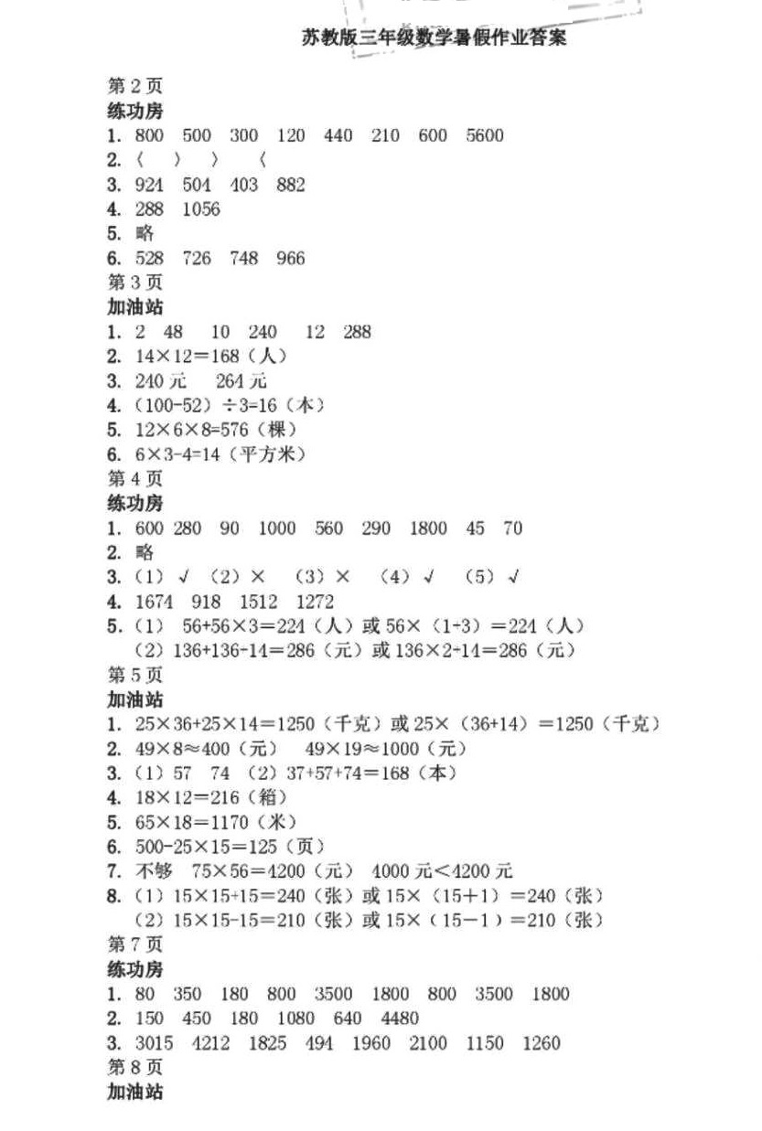 2018年暑假作业三年级数学苏教版安徽少年儿童出版社 第1页