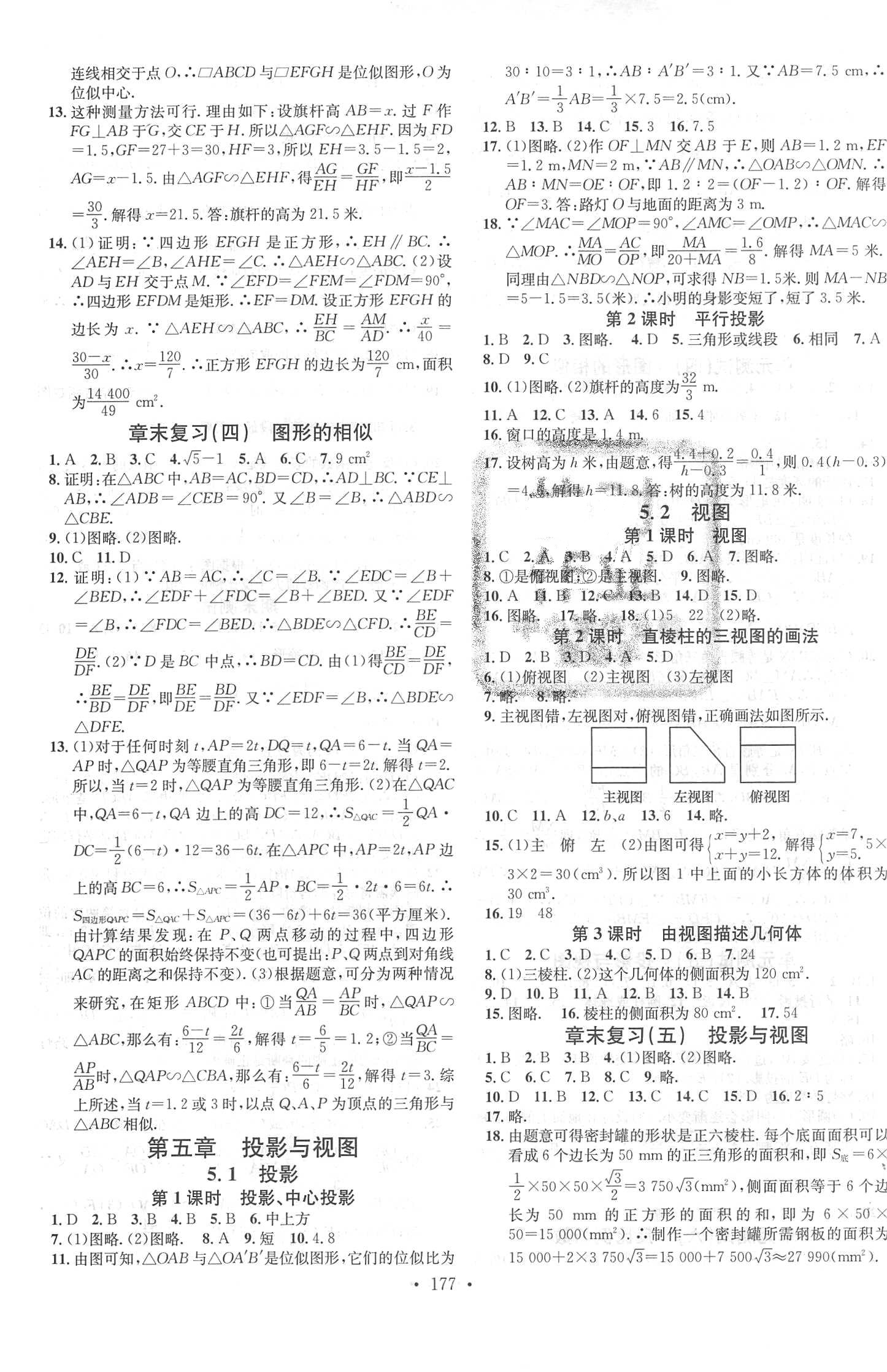 2018年名校課堂助教型教輔九年級數(shù)學(xué)上冊北師大版 參考答案第13頁