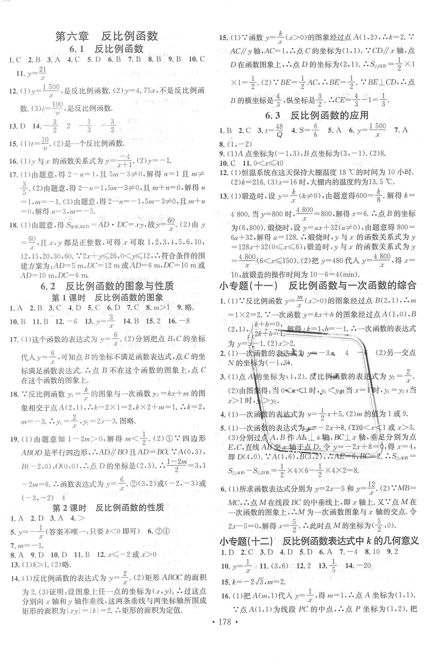 2018年名校課堂助教型教輔九年級數(shù)學上冊北師大版 參考答案第14頁