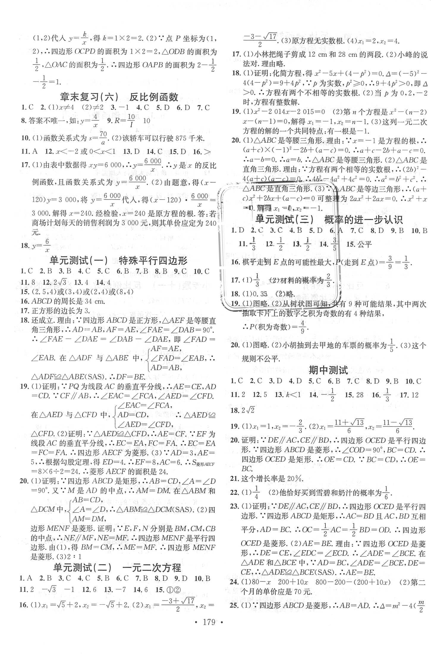 2018年名校課堂助教型教輔九年級數(shù)學(xué)上冊北師大版 參考答案第15頁