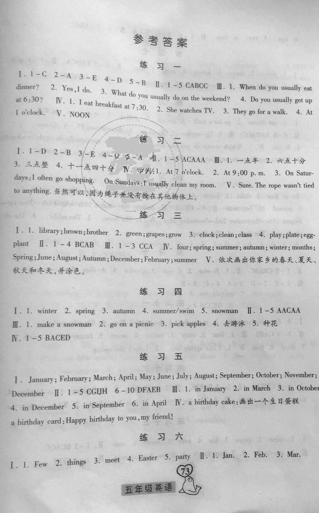 2018年一路領(lǐng)先暑假作業(yè)五年級英語人教版河北美術(shù)出版社 第1頁