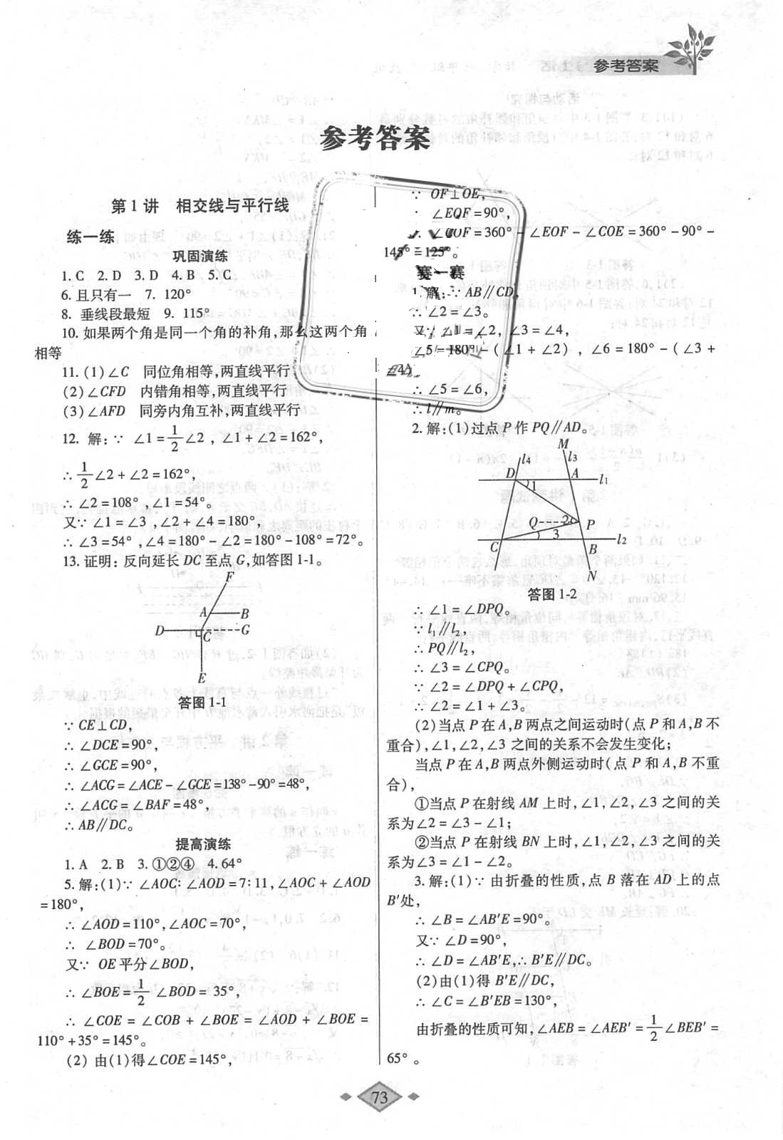 2018年暑假作业与生活七年级数学人教版陕西师范大学出版总社 第1页