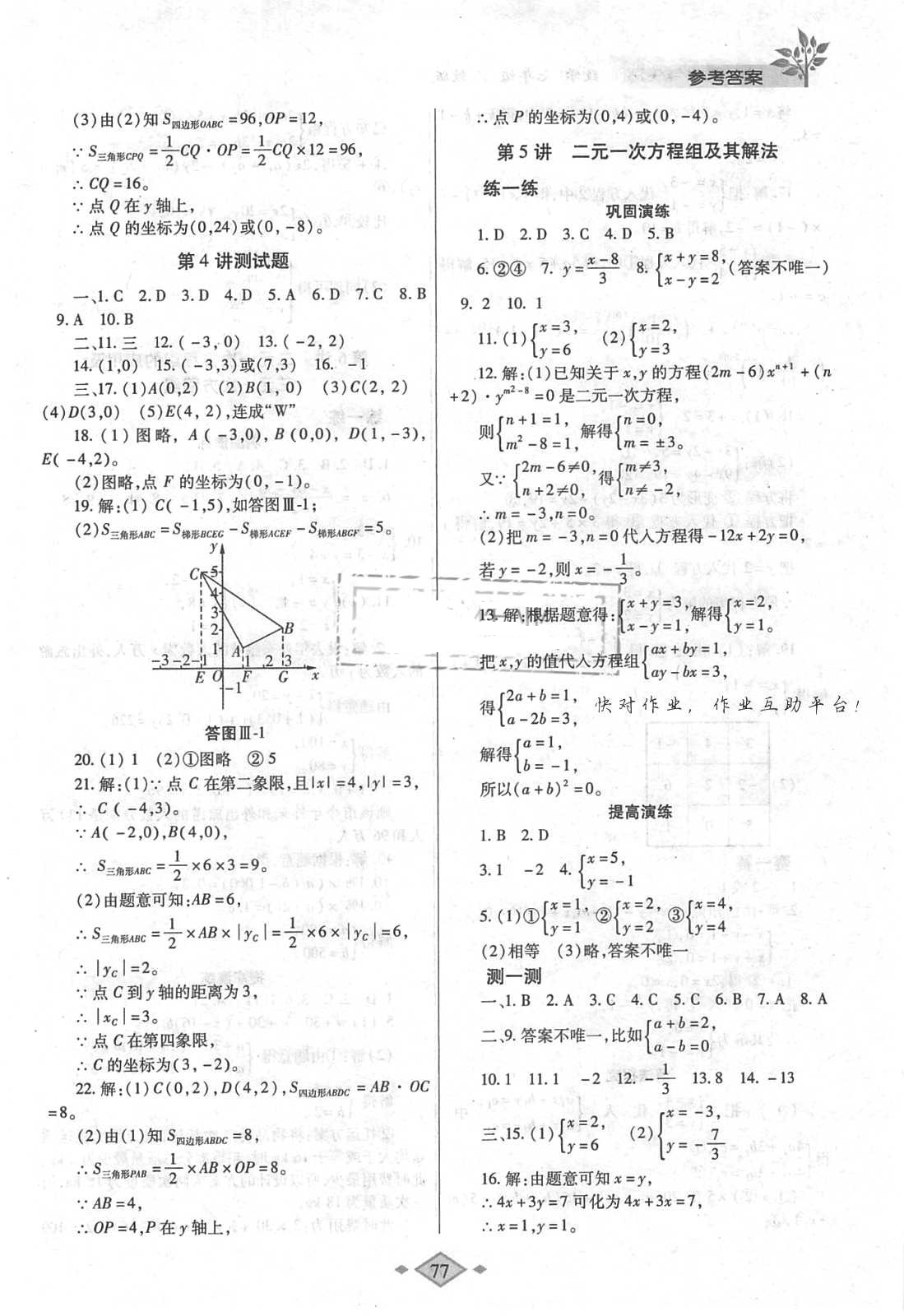 2018年暑假作业与生活七年级数学人教版陕西师范大学出版总社 第5页