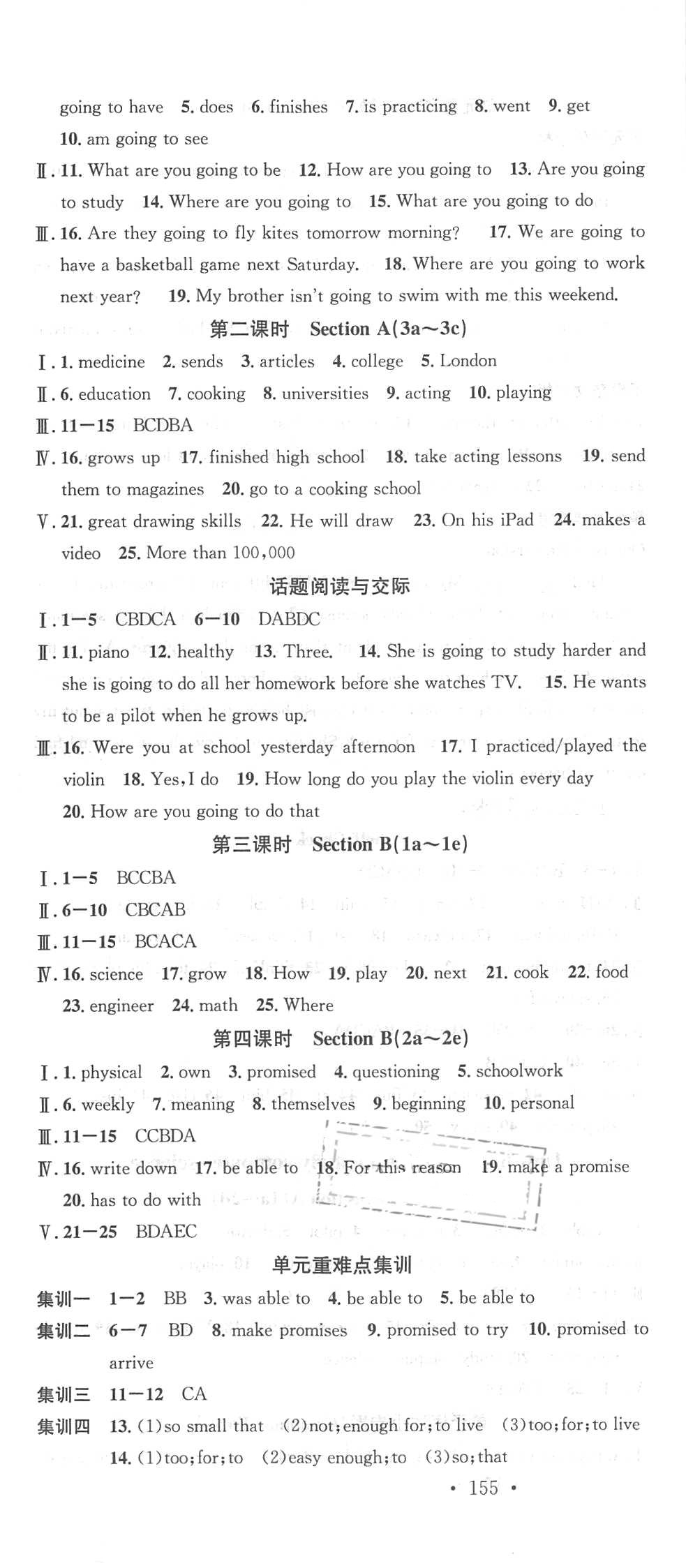 2018年名校課堂助教型教輔八年級英語上冊人教版 參考答案第10頁