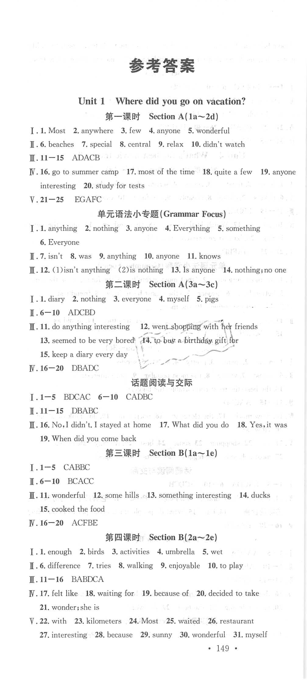 2018年名校課堂助教型教輔八年級英語上冊人教版 參考答案第1頁